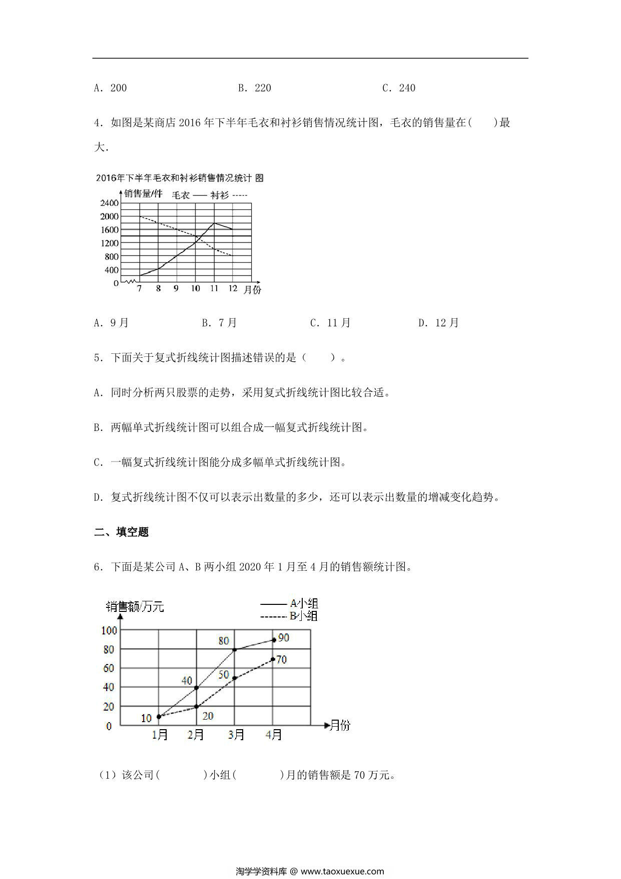 图片[2]-【基础+提升】第七单元7.2 复式折线统计图 五年级下册数学同步练习 人教版，8页PDF可打印-淘学学资料库