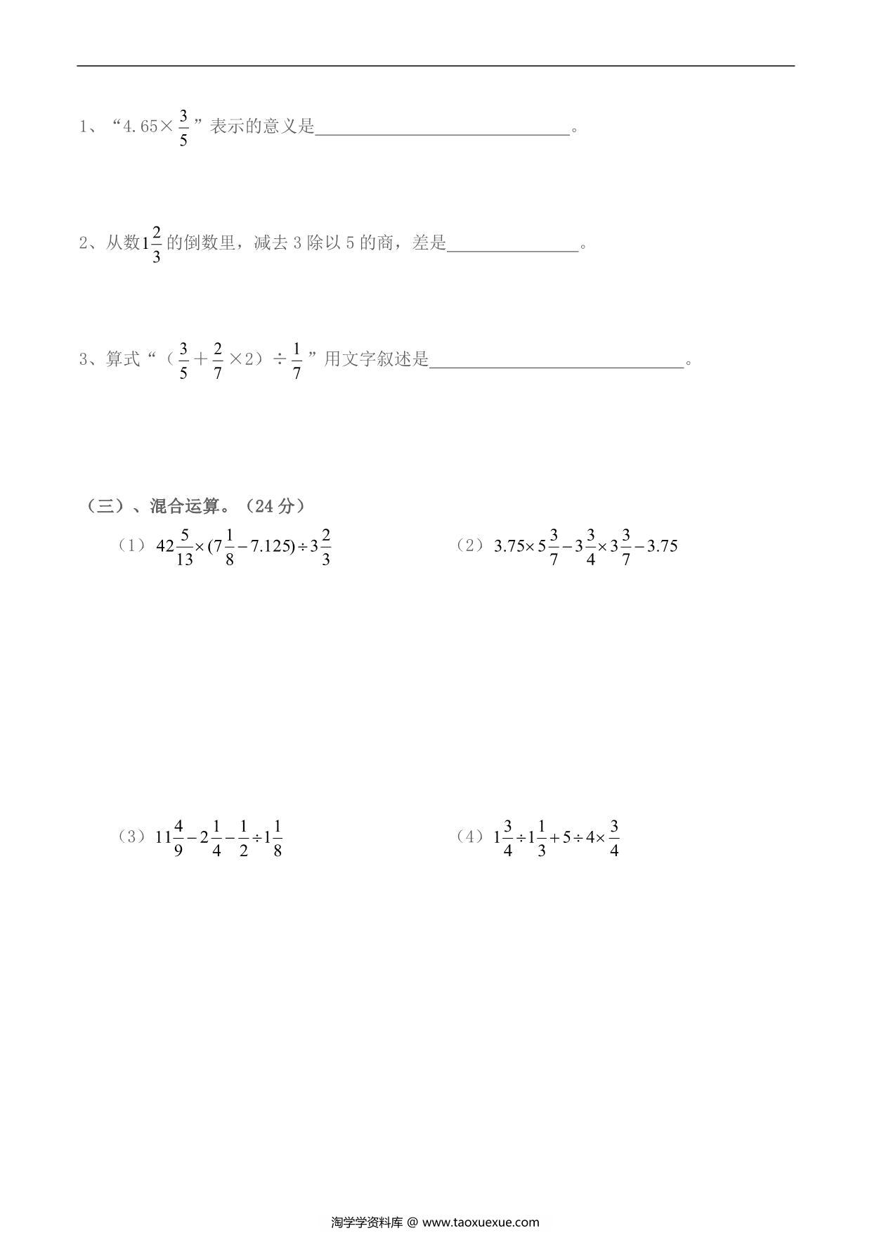 图片[3]-【小升初专题复习】北师大版六年级下册数学-第一讲 计算综合，17页PDF电子版-淘学学资料库