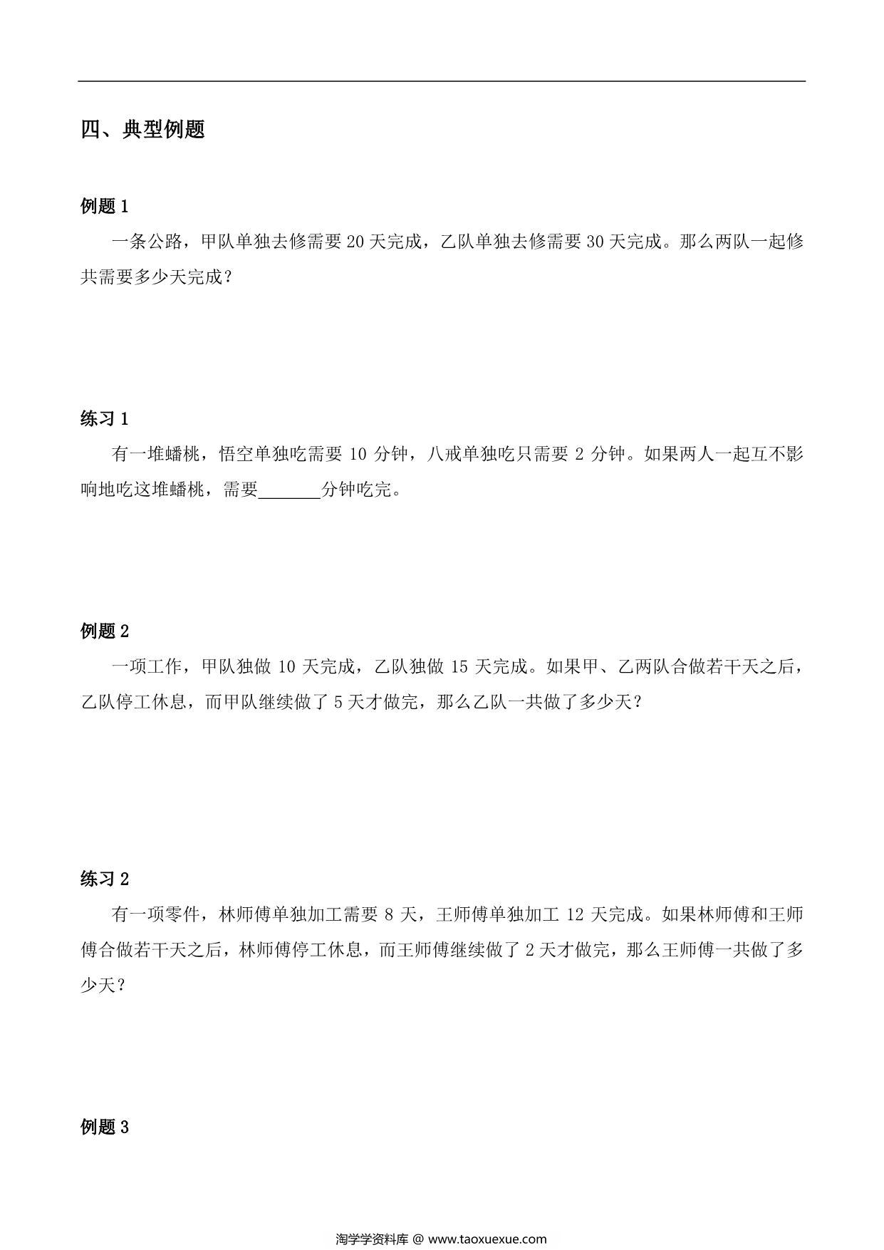 图片[3]-【小升初专题复习】北师大版六年级下册数学-第九讲 工程问题综合，16页PDF可打印-淘学学资料库