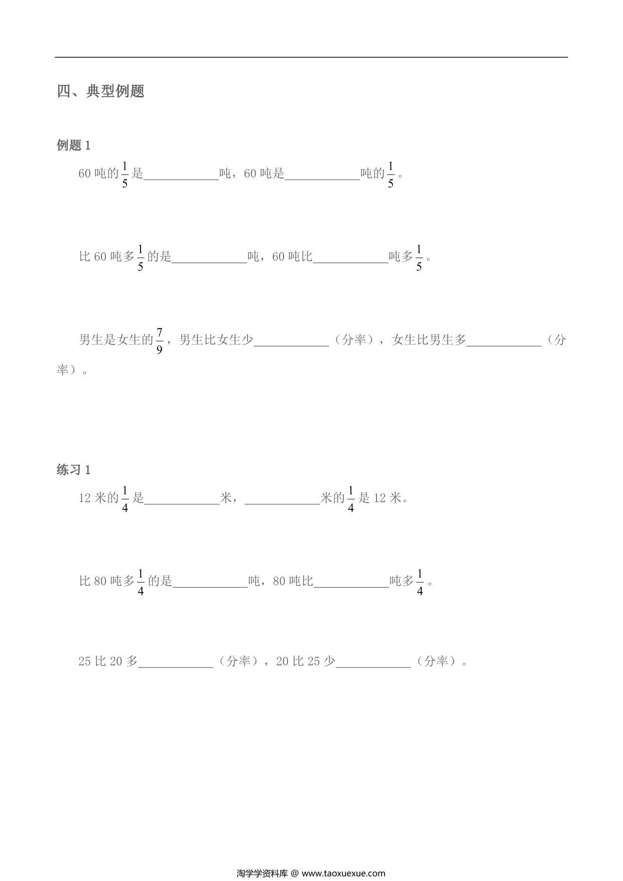 图片[3]-【小升初专题复习】北师大版六年级下册数学-第五讲 分数应用题综合，11页PDF电子版-淘学学资料库
