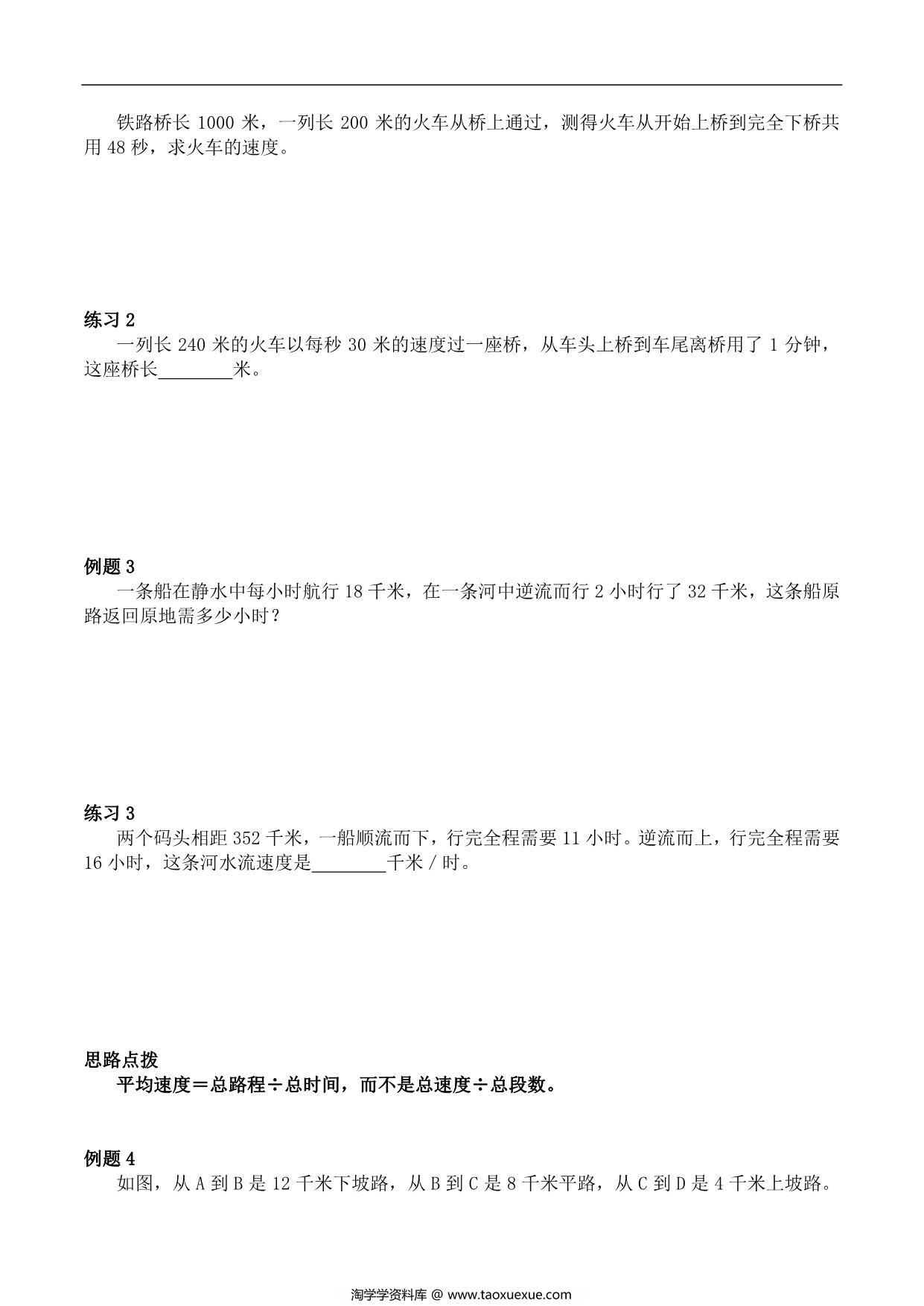 图片[3]-【小升初专题复习】北师大版六年级下册数学-第八讲 行程问题综合，14页PDF可打印-淘学学资料库