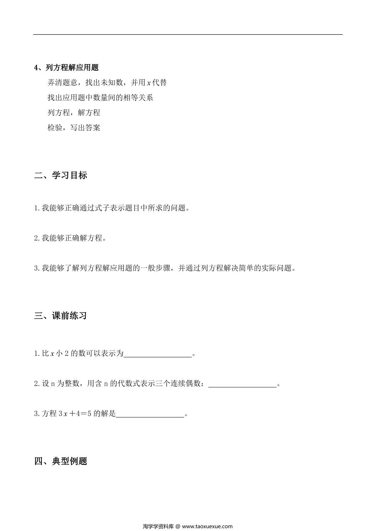 图片[2]-【小升初专题复习】北师大版六年级下册数学-第十一讲 式与方程，14页PDF可打印-淘学学资料库