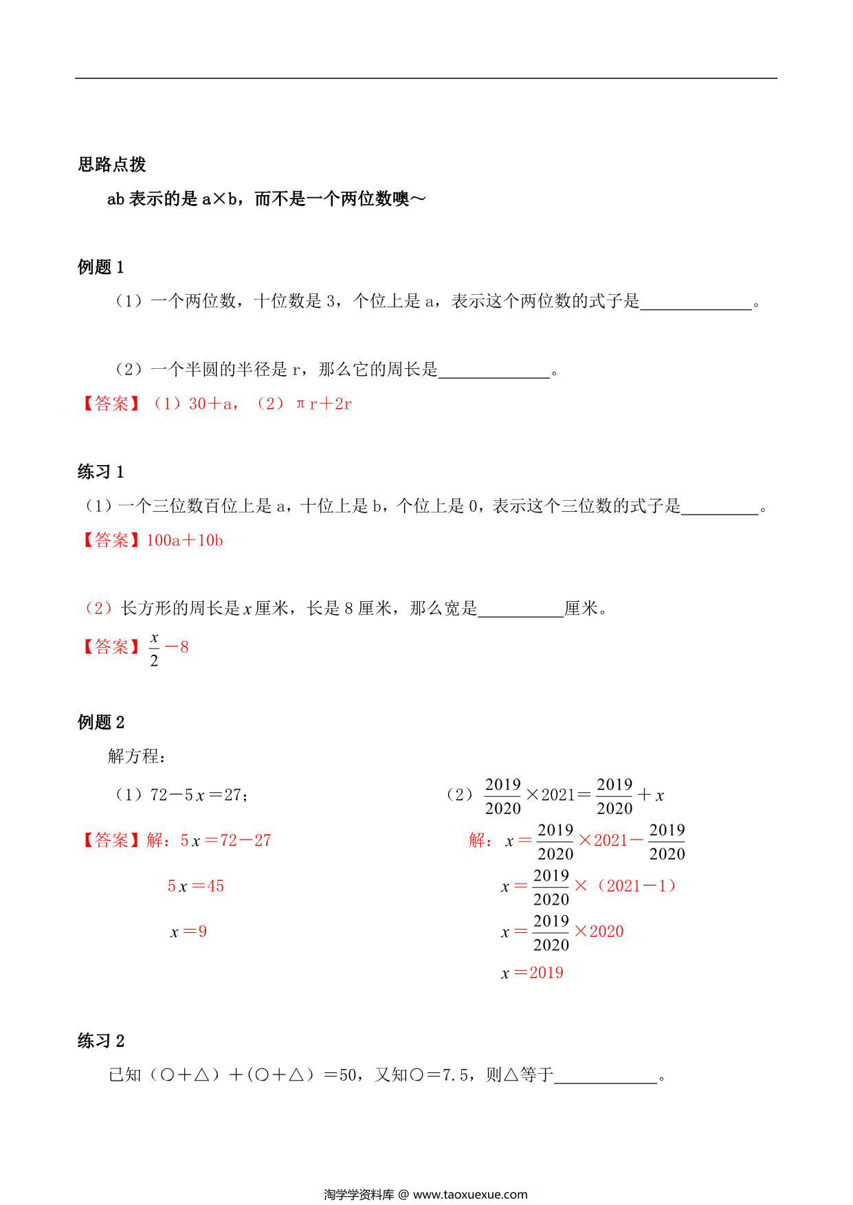 图片[4]-【小升初专题复习】北师大版六年级下册数学-第十一讲 式与方程，14页PDF可打印-淘学学资料库