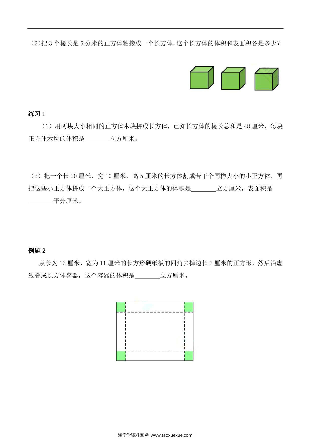 图片[4]-【小升初专题复习】北师大版六年级下册数学-第十讲 立体图形综合，18页PDF可打印-淘学学资料库