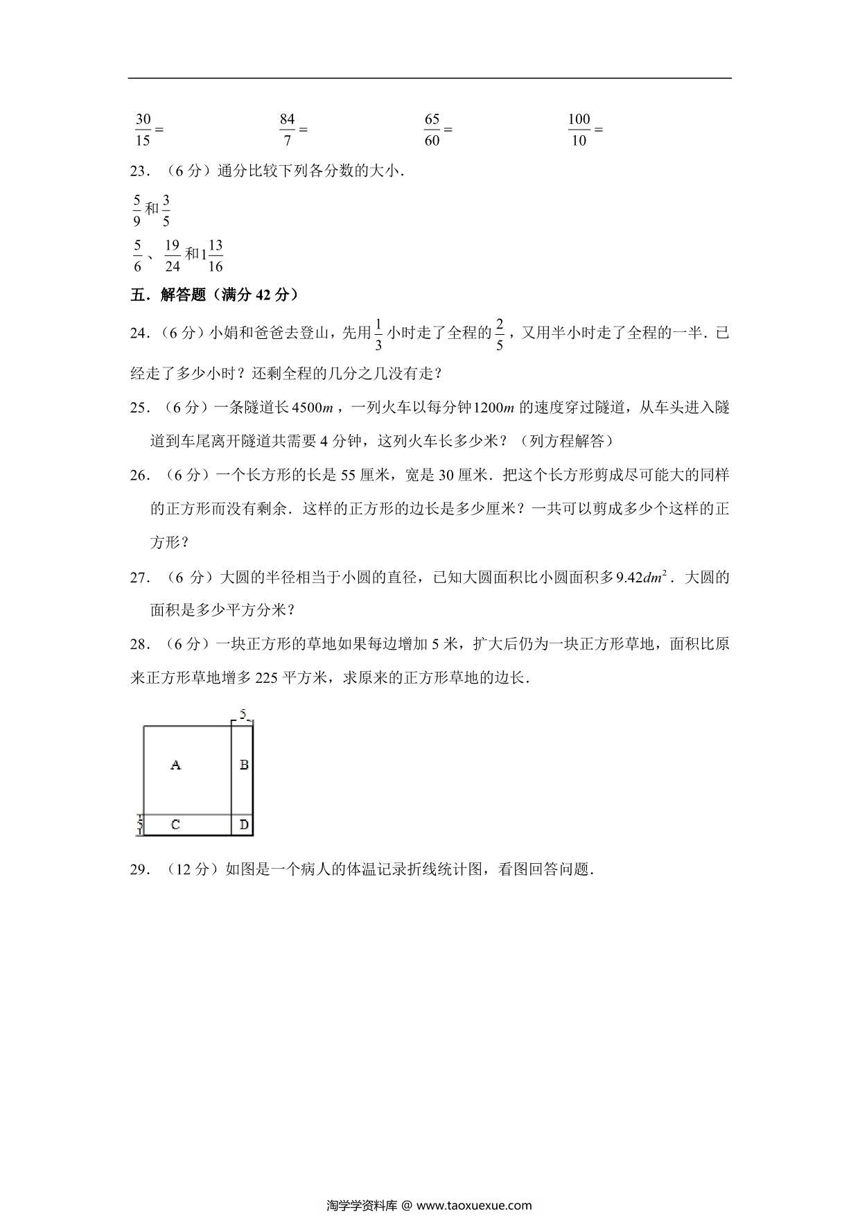 图片[3]-【期末满分冲刺】五年级下册数学试题-期末考试常考易错题最后一次模拟（一） 苏教版，10页PDF电子版-淘学学资料库