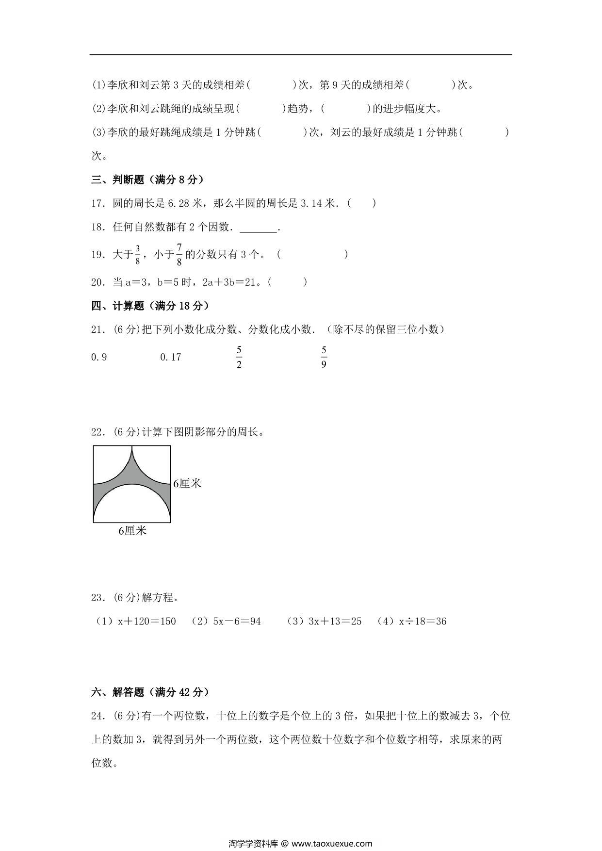 图片[3]-【期末满分冲刺】五年级下册数学试题-期末考试常考易错题最后一次模拟（二） 苏教版，8页PDF可打印-淘学学资料库