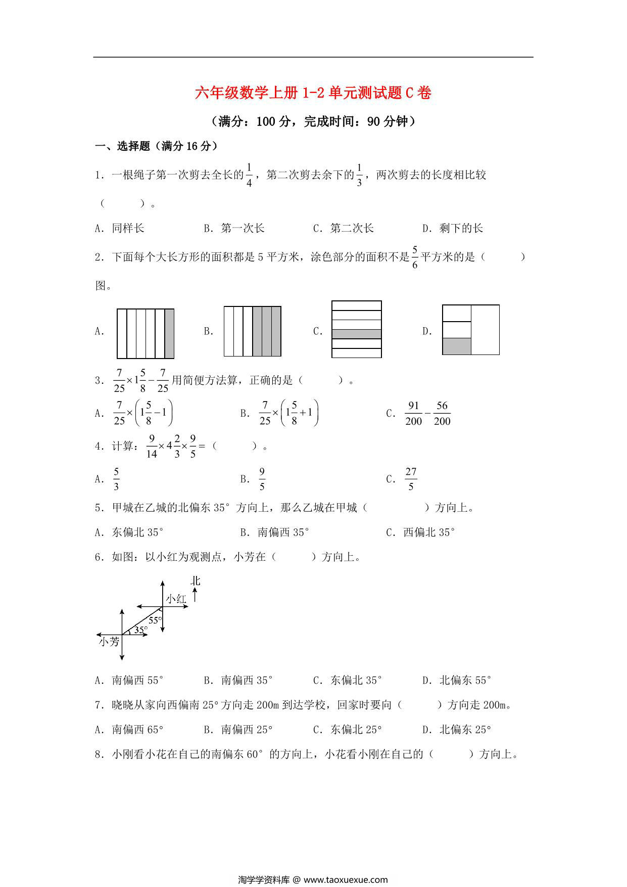 图片[1]-【阶段练习】六年级数学上册1-2单元测试题C卷 人教版（含答案），14页PDF电子版-淘学学资料库