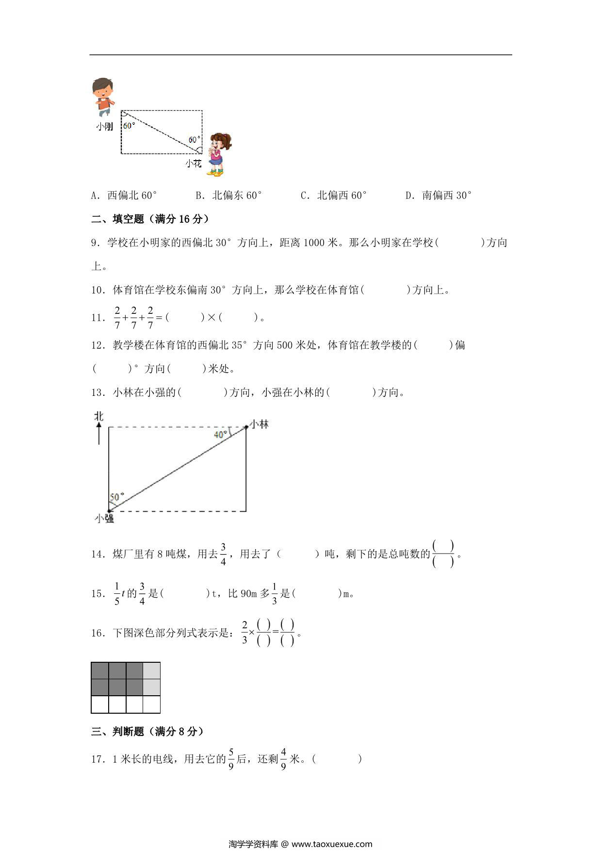 图片[2]-【阶段练习】六年级数学上册1-2单元测试题C卷 人教版（含答案），14页PDF电子版-淘学学资料库