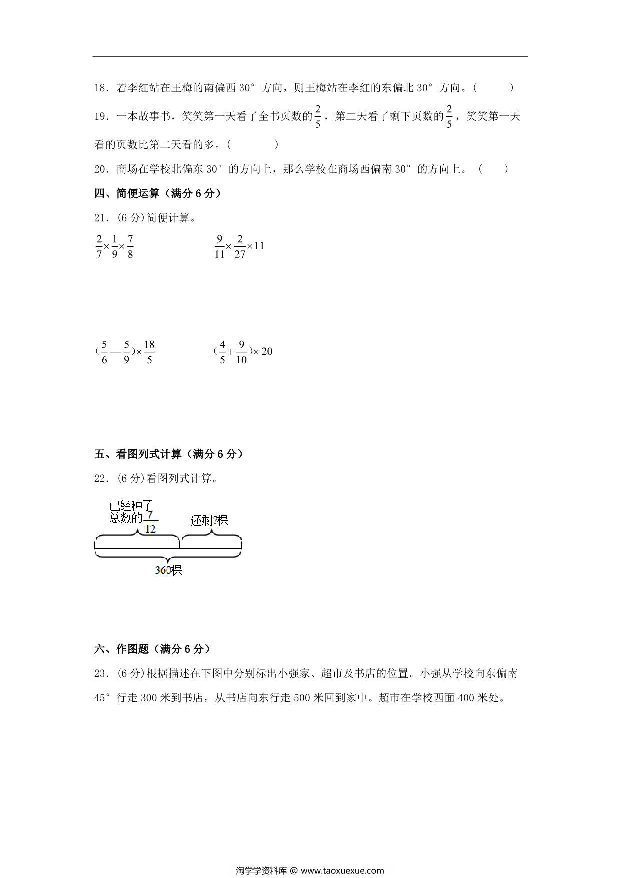 图片[3]-【阶段练习】六年级数学上册1-2单元测试题C卷 人教版（含答案），14页PDF电子版-淘学学资料库