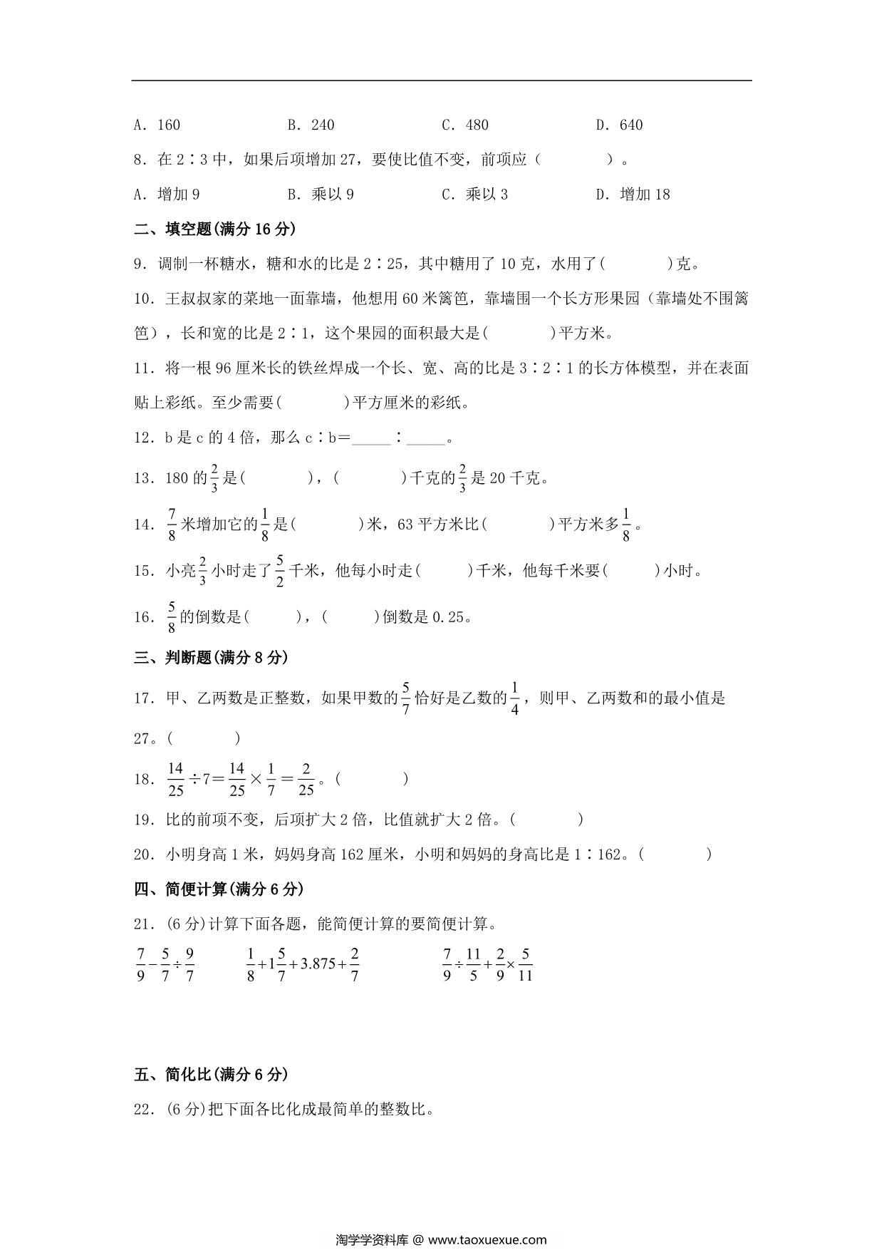 图片[2]-【阶段练习】六年级数学上册3-4单元测试题B卷 人教版（含答案），15页PDF电子版-淘学学资料库