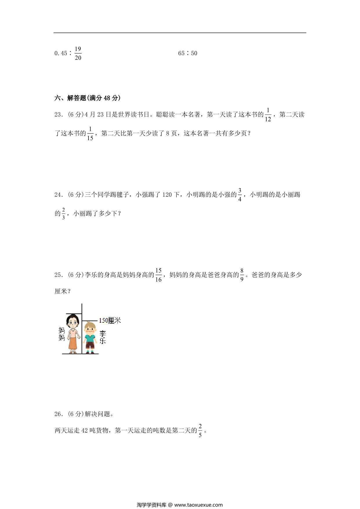 图片[3]-【阶段练习】六年级数学上册3-4单元测试题B卷 人教版（含答案），15页PDF电子版-淘学学资料库