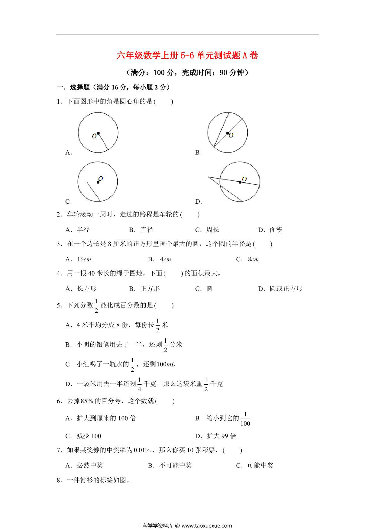 图片[1]-【阶段练习】六年级数学上册5-6单元测试题A卷 人教版（含答案），13页PDF电子版-淘学学资料库