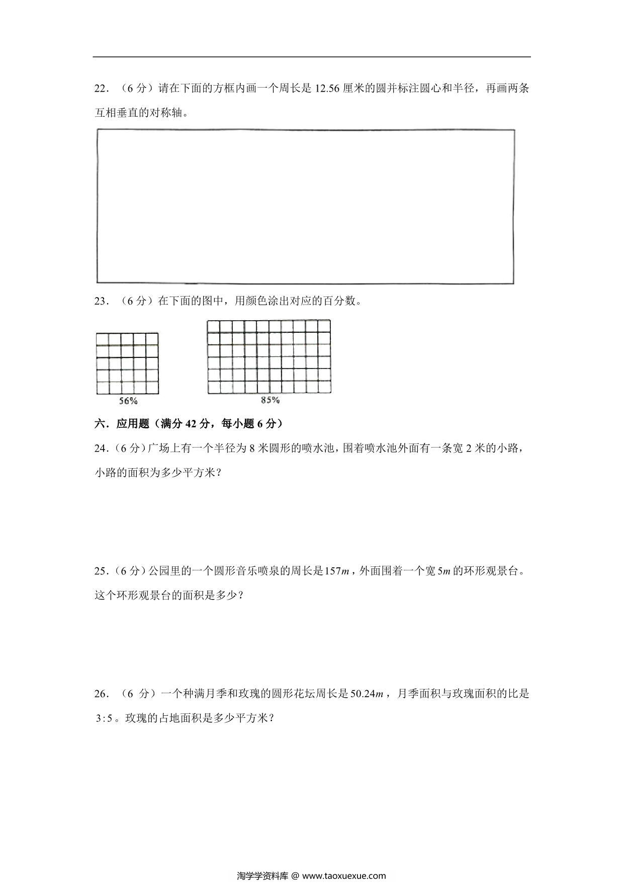 图片[3]-【阶段练习】六年级数学上册5-6单元测试题A卷 人教版（含答案），13页PDF电子版-淘学学资料库