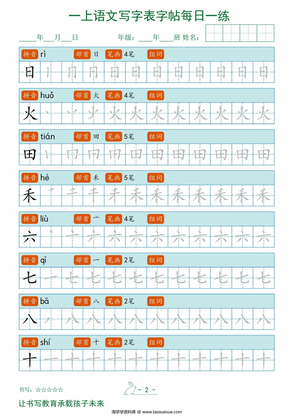图片[2]-一上语文写字表每日一练字帖，13页PDF电子版-淘学学资料库