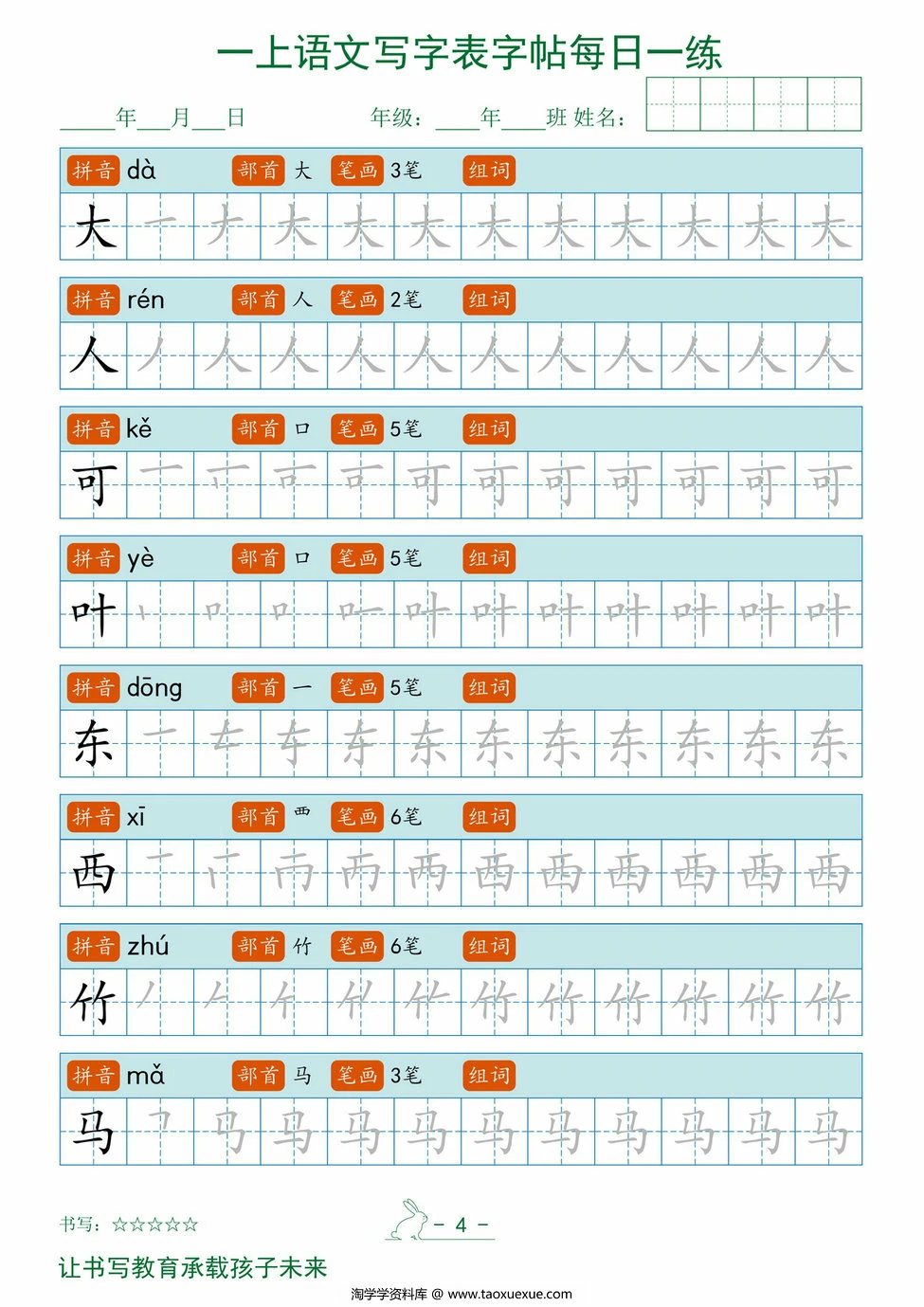 图片[3]-一上语文写字表每日一练字帖，13页PDF电子版-淘学学资料库