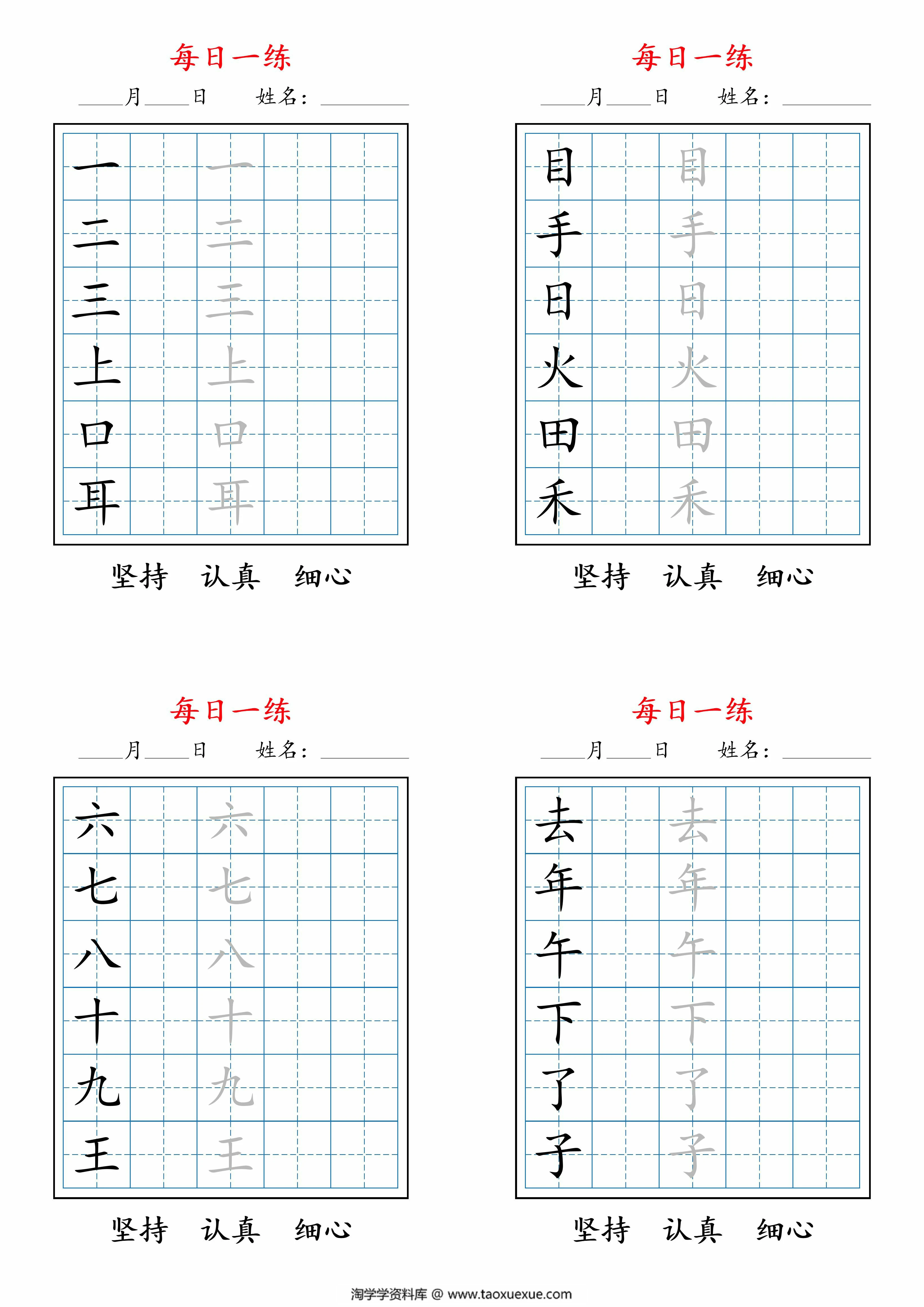 一上语文暑假每日一练字帖，5页PDF电子版