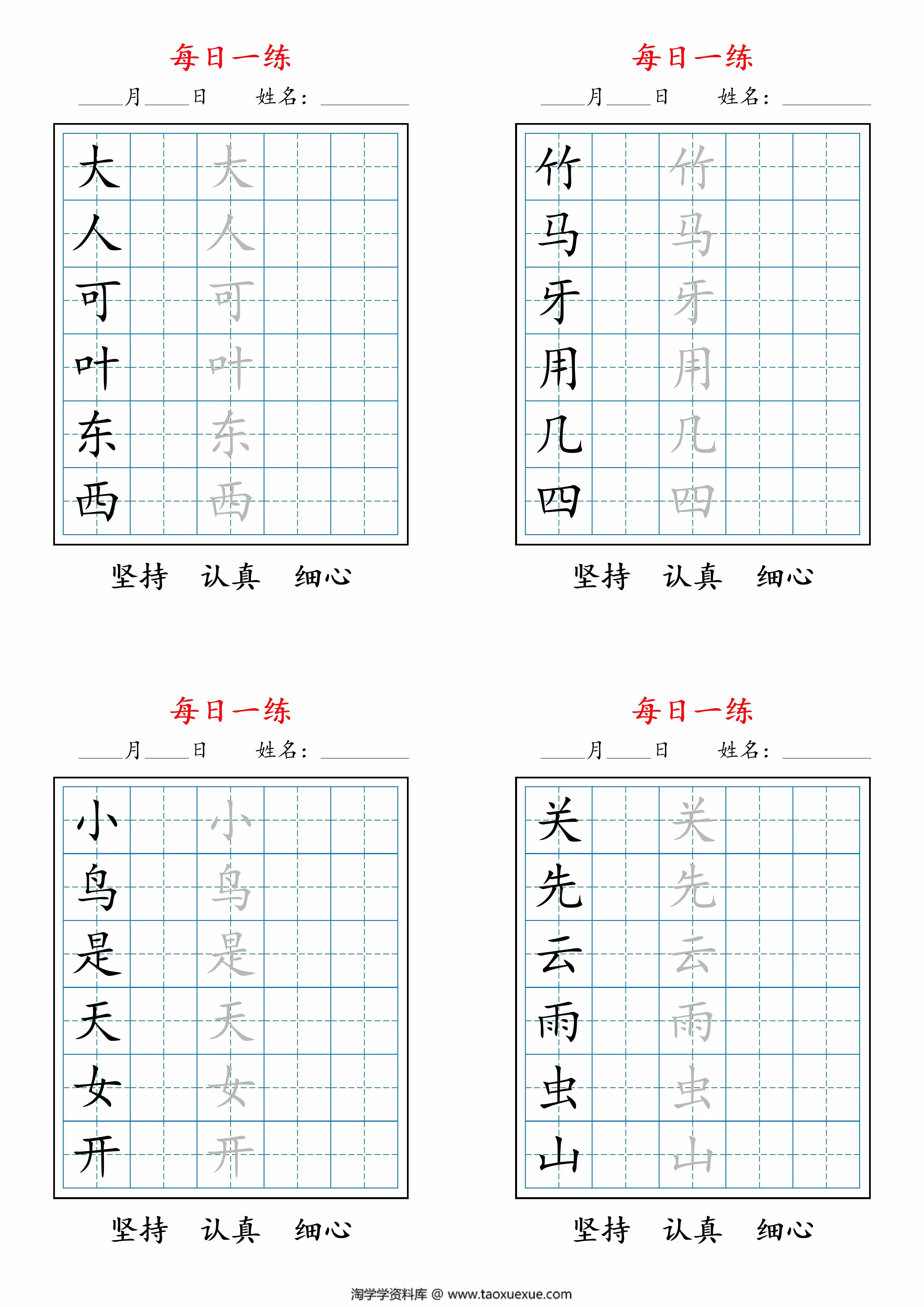 图片[2]-一上语文暑假每日一练字帖，5页PDF电子版-淘学学资料库