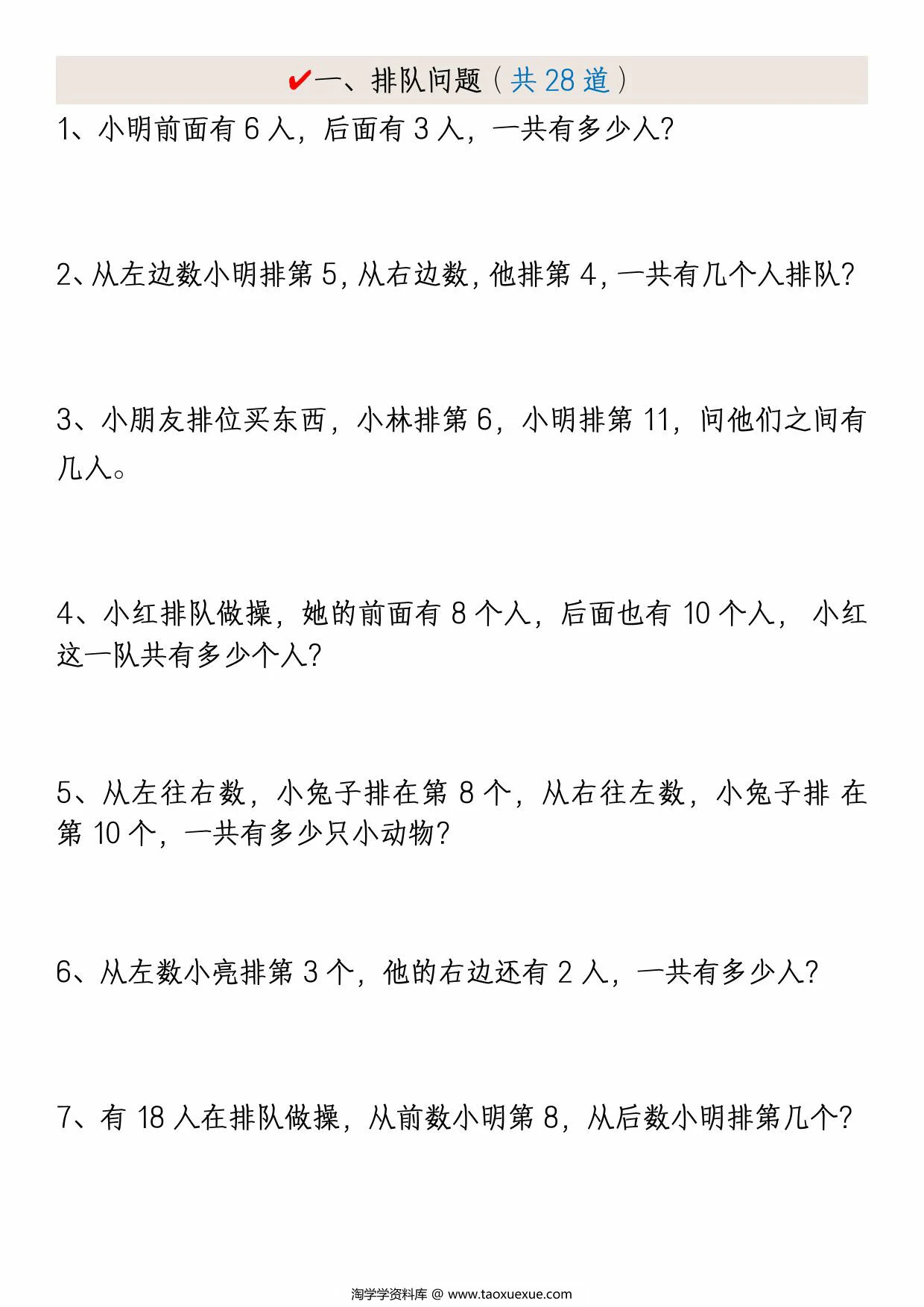 图片[2]-一下数学《重难点思维题》归纳-空白版和答案版，85页PDF电子版-淘学学资料库