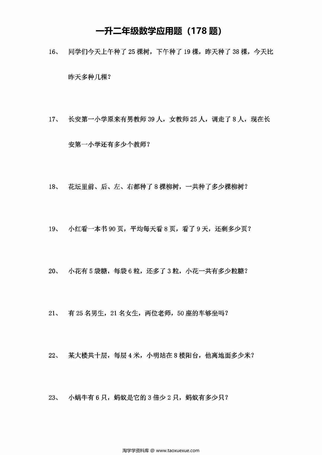 图片[2]-一升二年级数学应用题（178题），29页PDF可打印-淘学学资料库