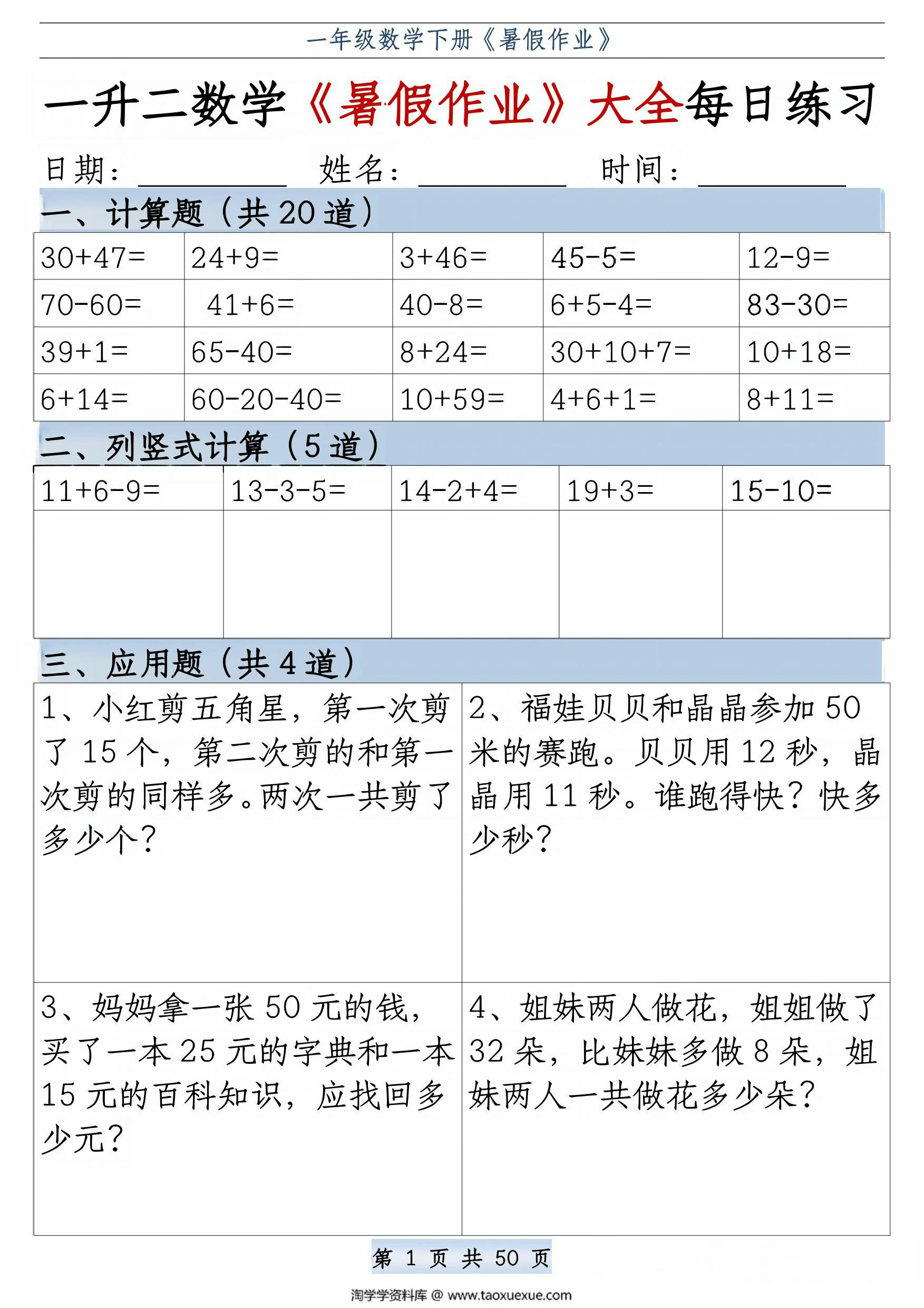 一升二数学《暑假作业》大全每日练习，50页PDF可打印