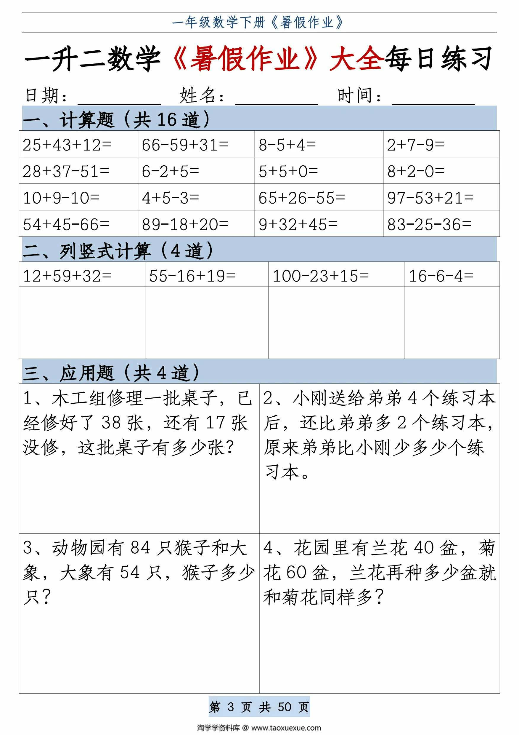 图片[2]-一升二数学《暑假作业》大全每日练习，50页PDF可打印-淘学学资料库