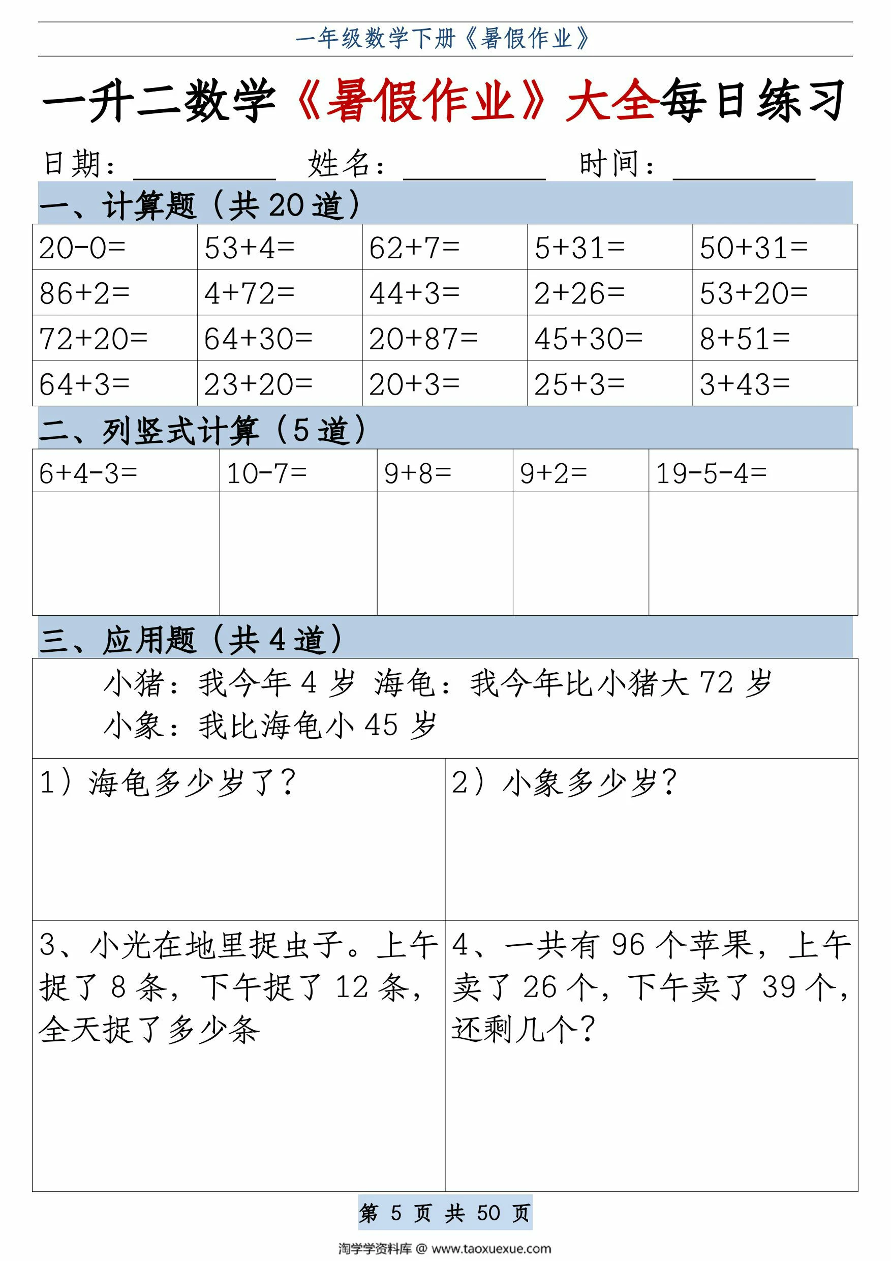 图片[3]-一升二数学《暑假作业》大全每日练习，50页PDF可打印-淘学学资料库