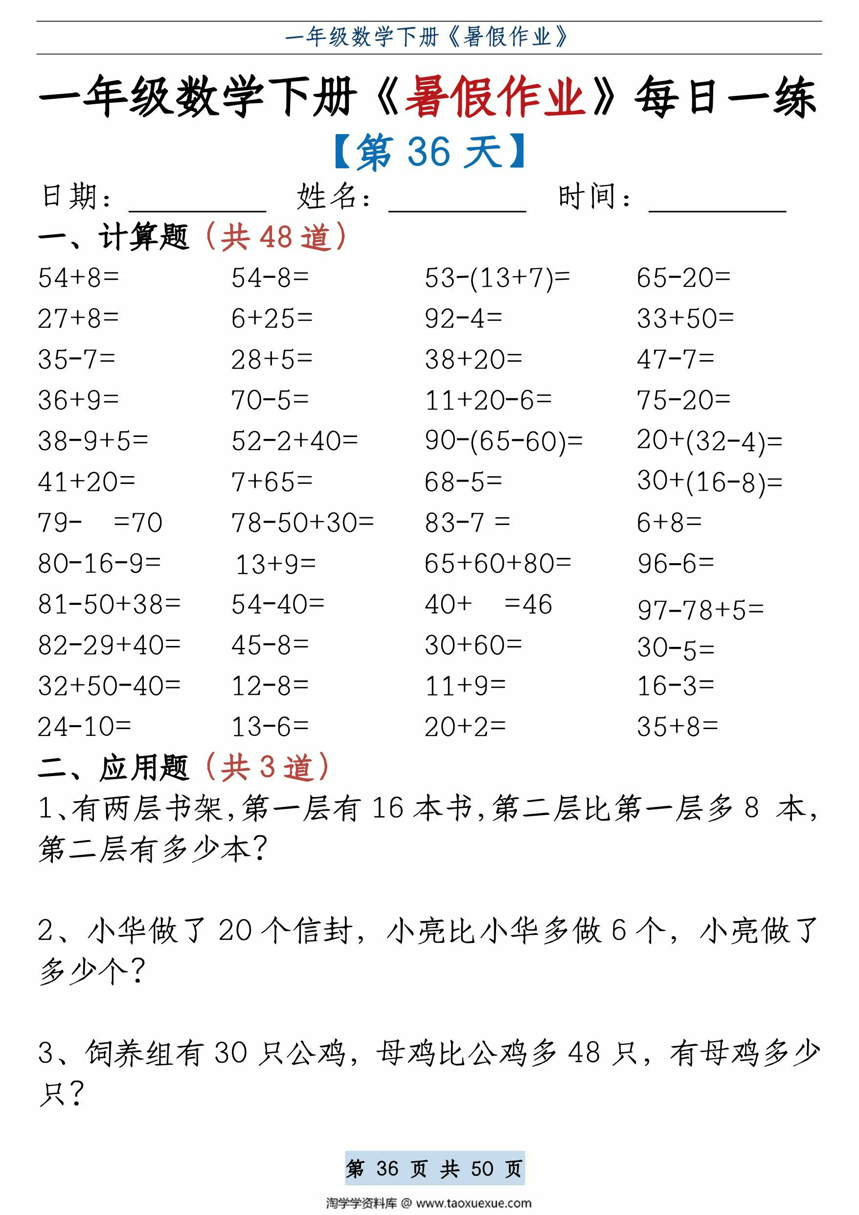 图片[4]-一升二数学《暑假作业》大全每日练习，50页PDF可打印-淘学学资料库