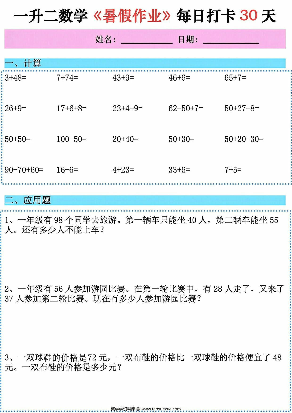 一升二数学《暑假作业》每日打卡30天，58页PDF可打印