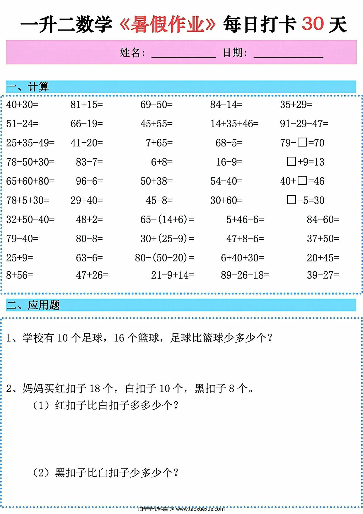 图片[3]-一升二数学《暑假作业》每日打卡30天，58页PDF可打印-淘学学资料库