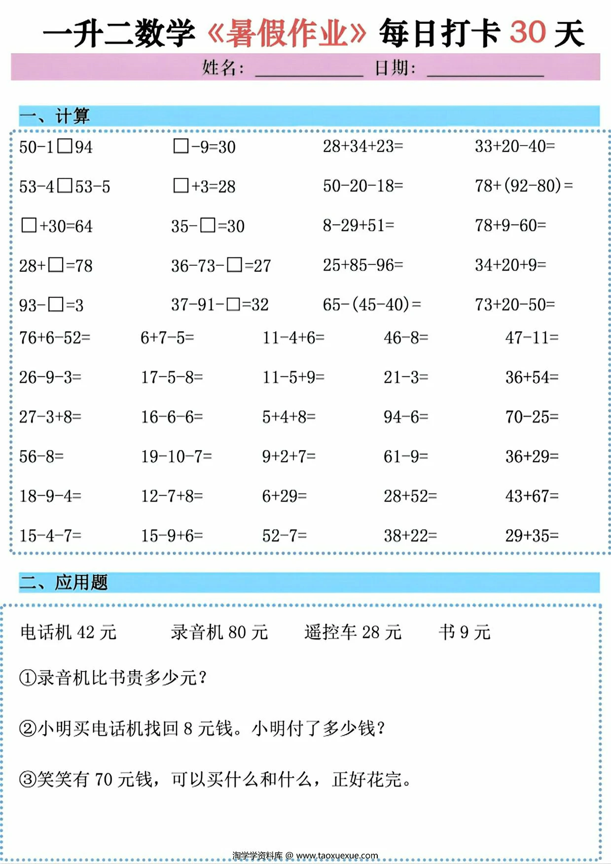 图片[4]-一升二数学《暑假作业》每日打卡30天，58页PDF可打印-淘学学资料库
