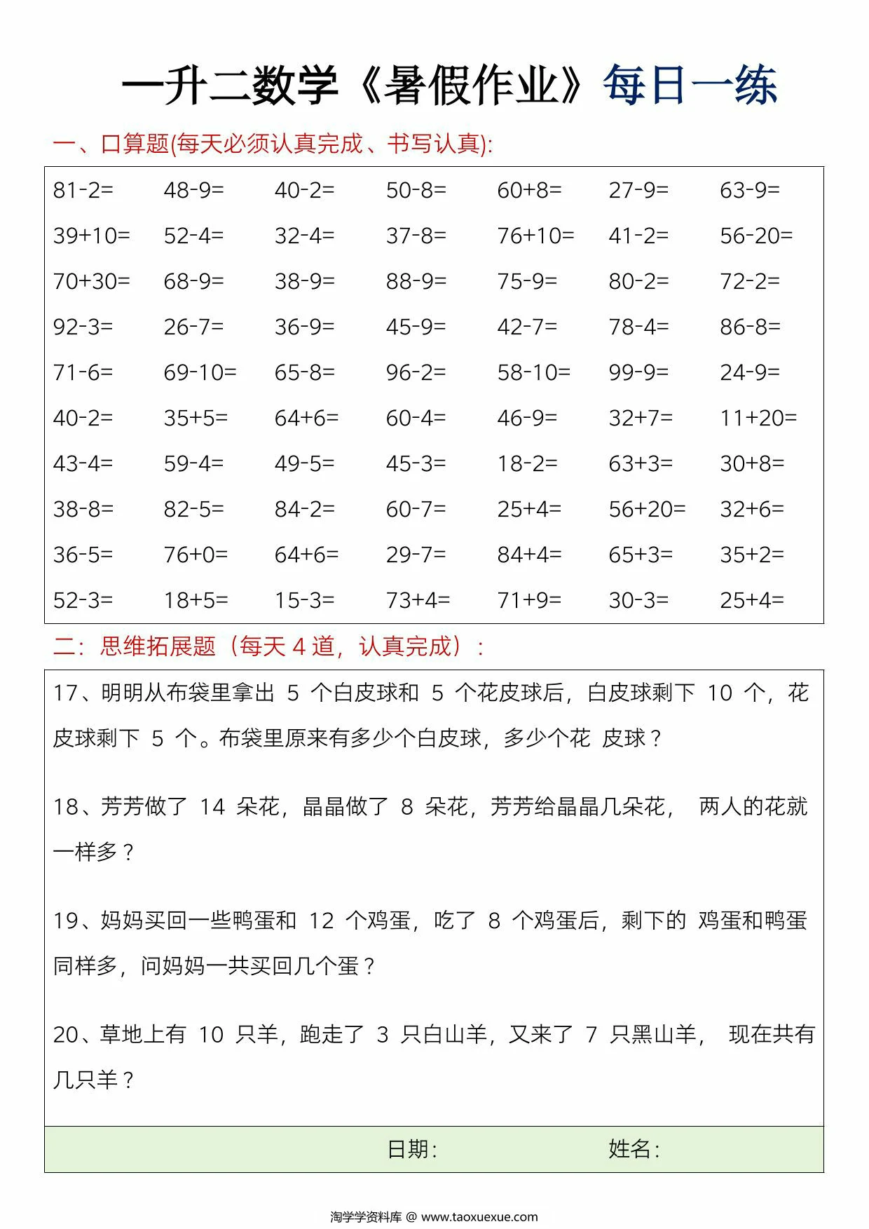 图片[3]-一升二数学暑假作业每日一练，23页PDF电子版-淘学学资料库