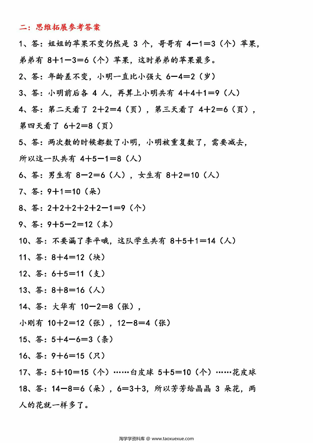 图片[4]-一升二数学暑假作业每日一练，23页PDF电子版-淘学学资料库