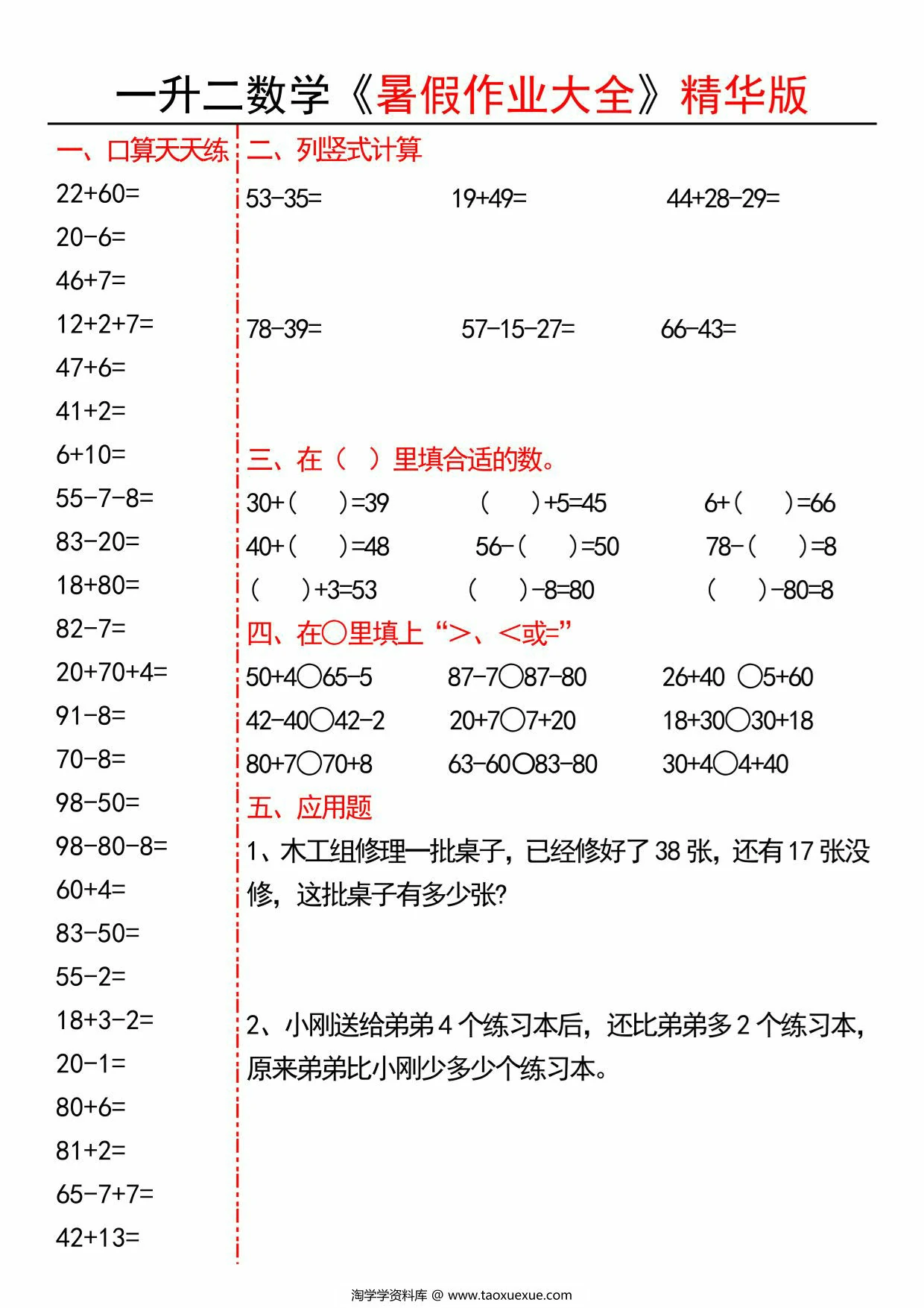 一升二数学暑假作业精华版，15页PDF可打印