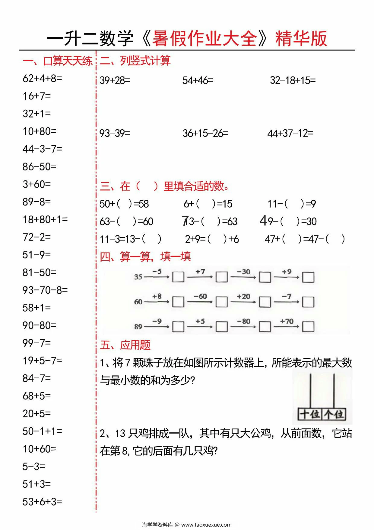 图片[2]-一升二数学暑假作业精华版，15页PDF可打印-淘学学资料库