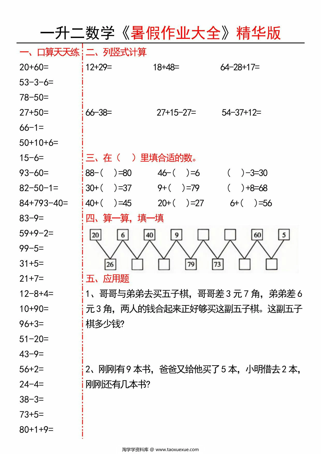 图片[3]-一升二数学暑假作业精华版，15页PDF可打印-淘学学资料库