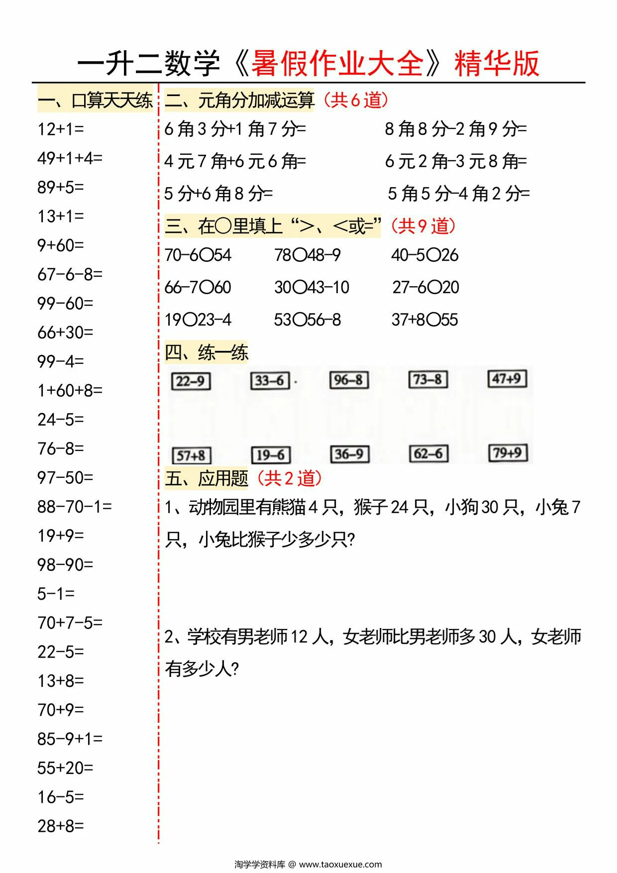图片[4]-一升二数学暑假作业精华版，15页PDF可打印-淘学学资料库