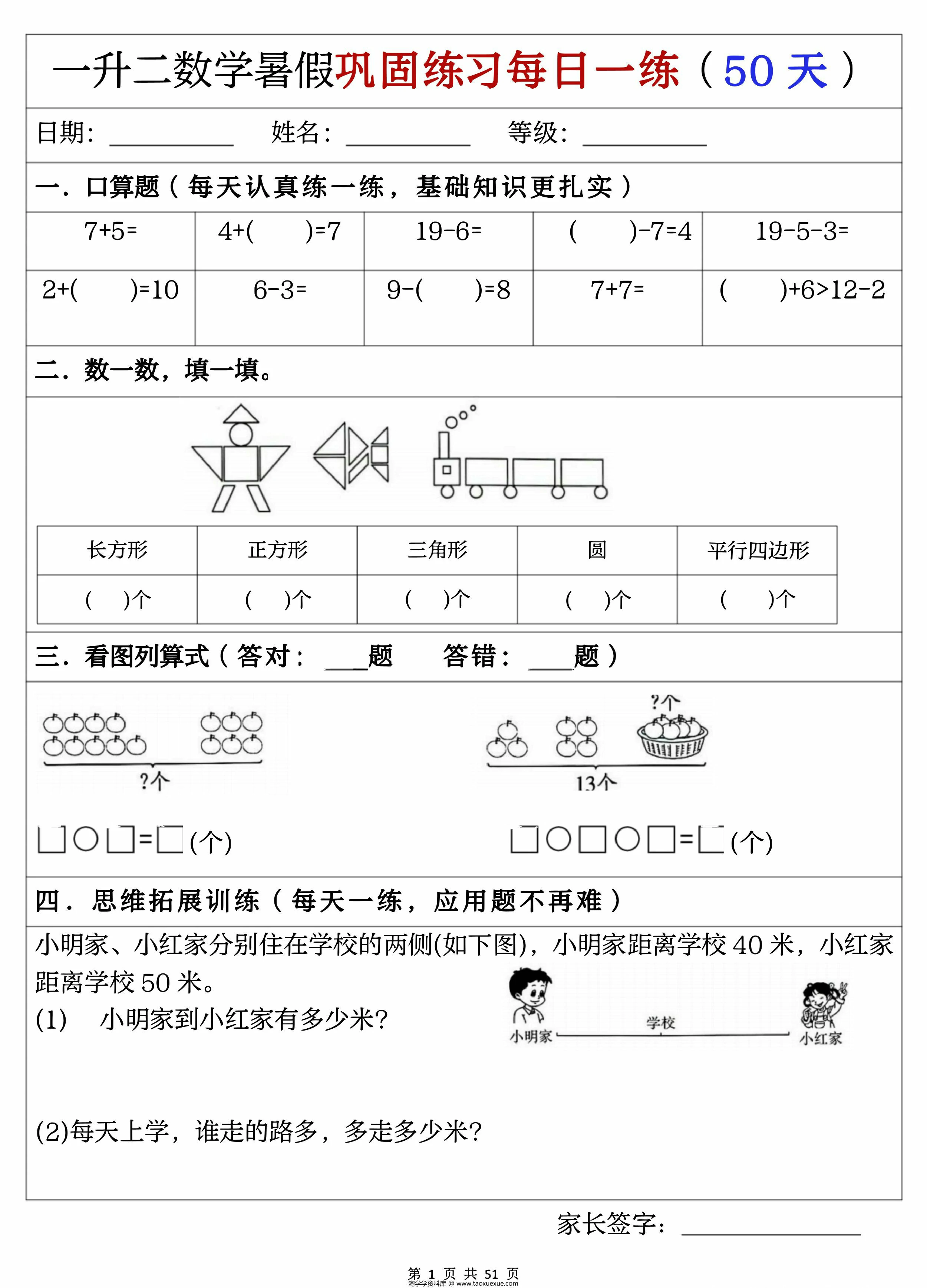 一升二数学暑假巩固练习每日一练，51页PDF可打印
