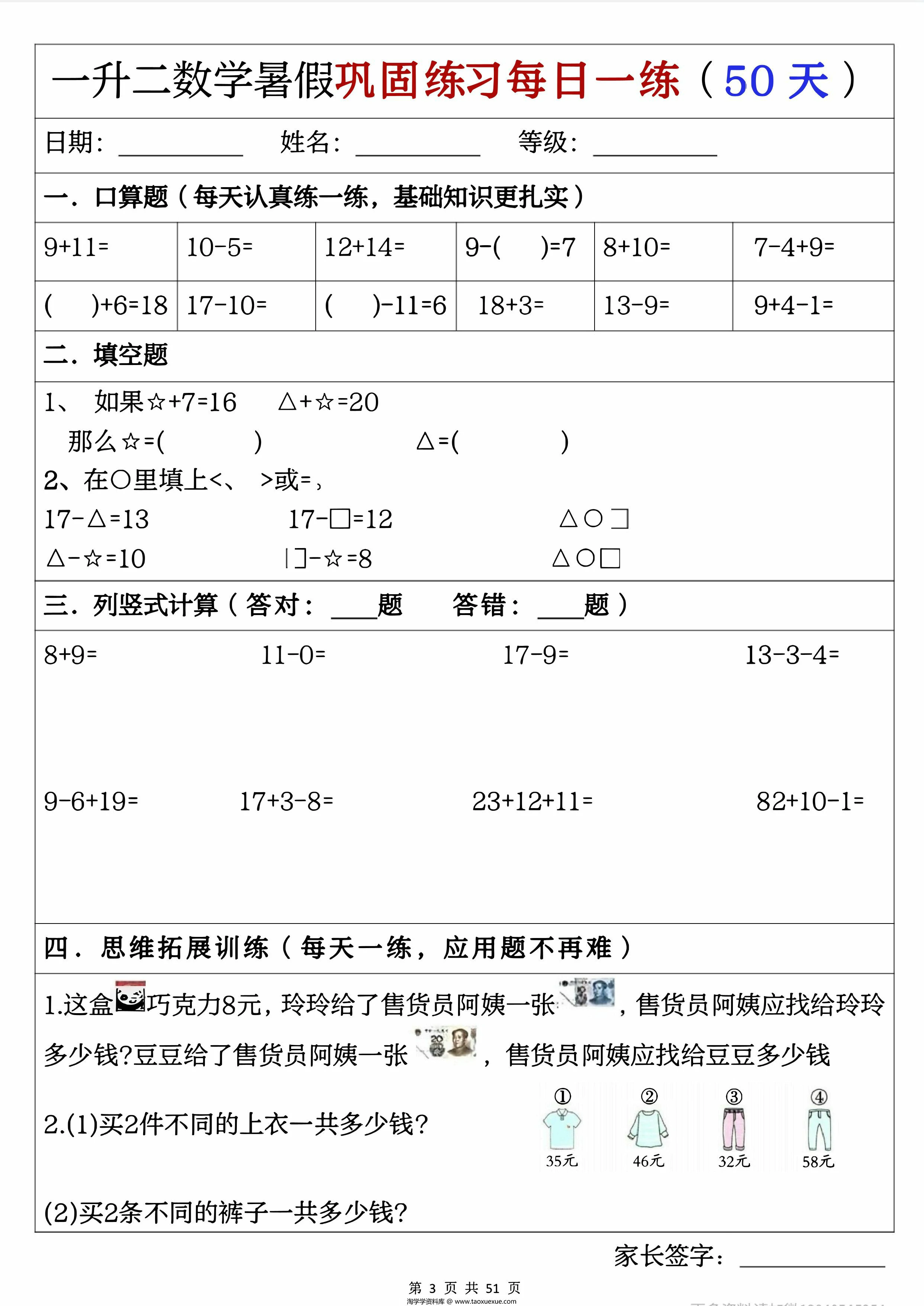 图片[2]-一升二数学暑假巩固练习每日一练，51页PDF可打印-淘学学资料库