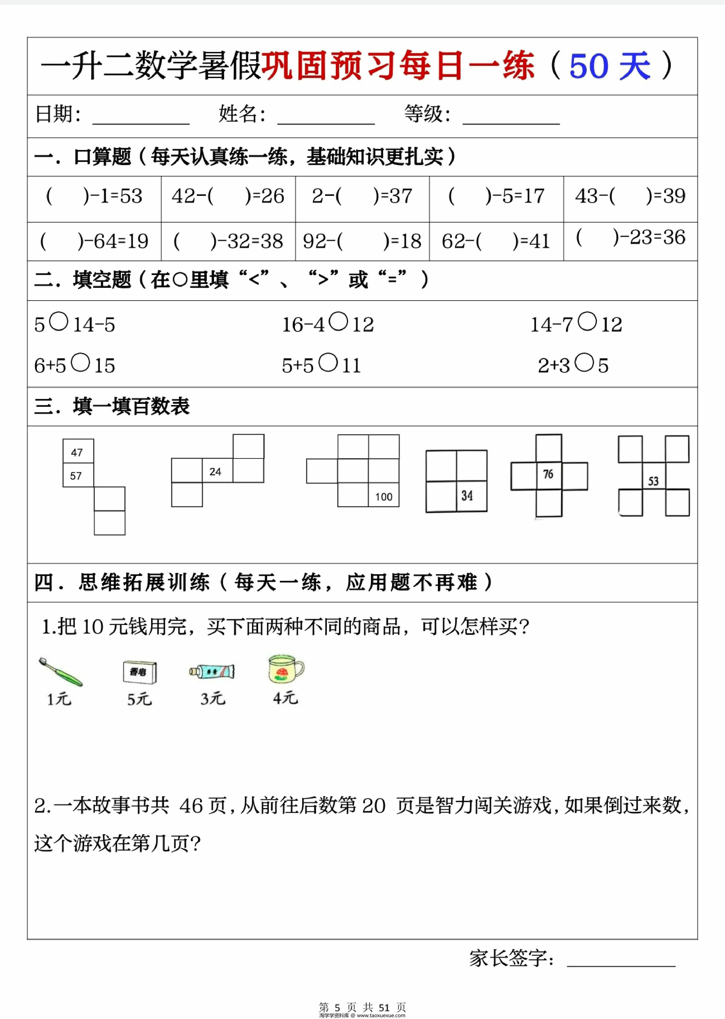 图片[3]-一升二数学暑假巩固练习每日一练，51页PDF可打印-淘学学资料库