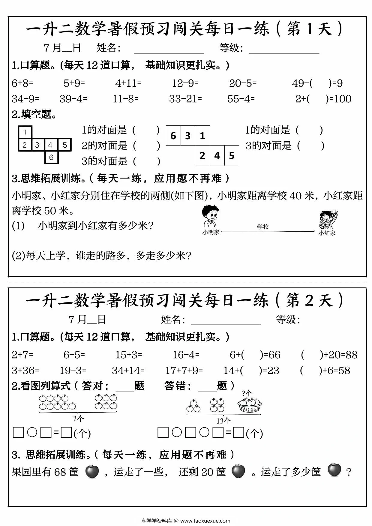 一升二数学暑假预习闯关每日一练50天，27页PDF电子版