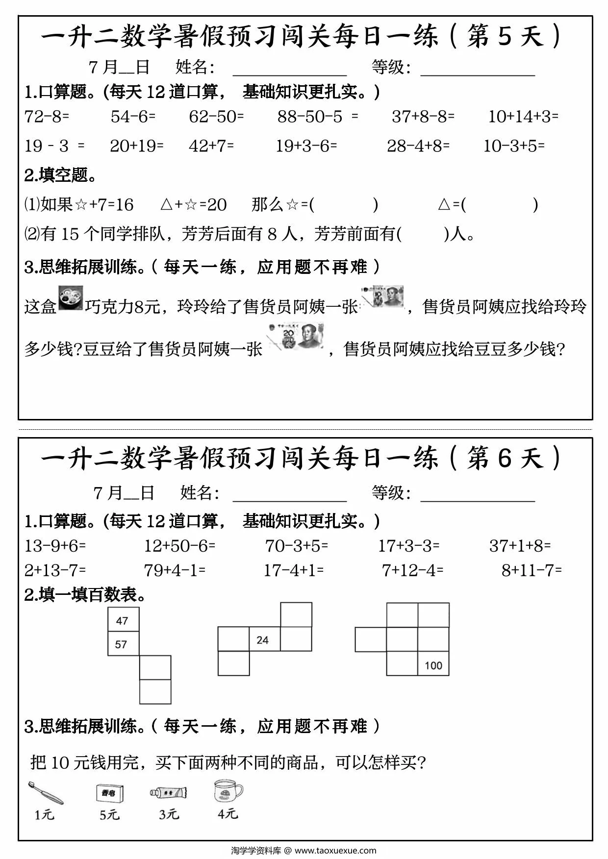 图片[2]-一升二数学暑假预习闯关每日一练50天，27页PDF电子版-淘学学资料库