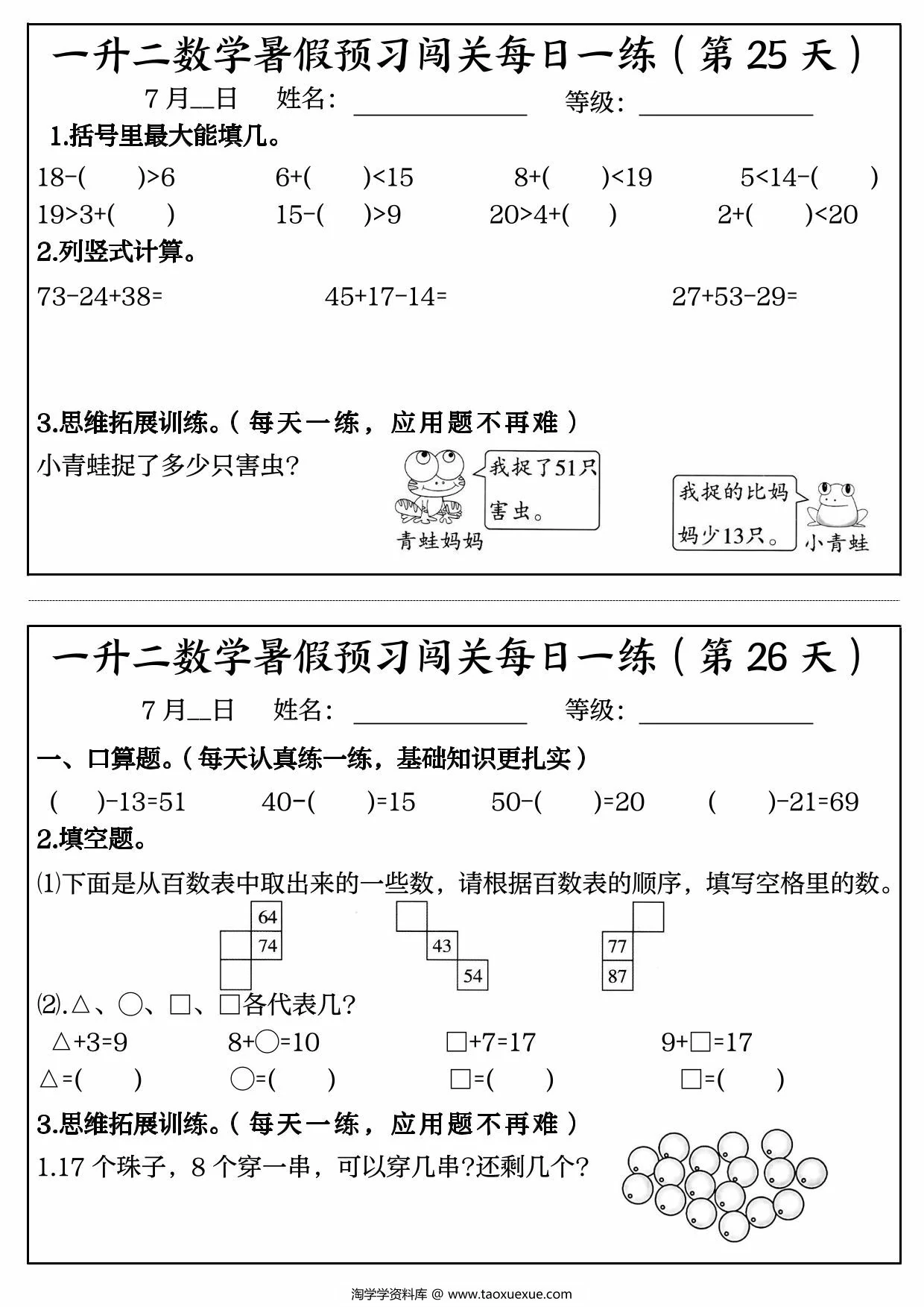 图片[3]-一升二数学暑假预习闯关每日一练50天，27页PDF电子版-淘学学资料库