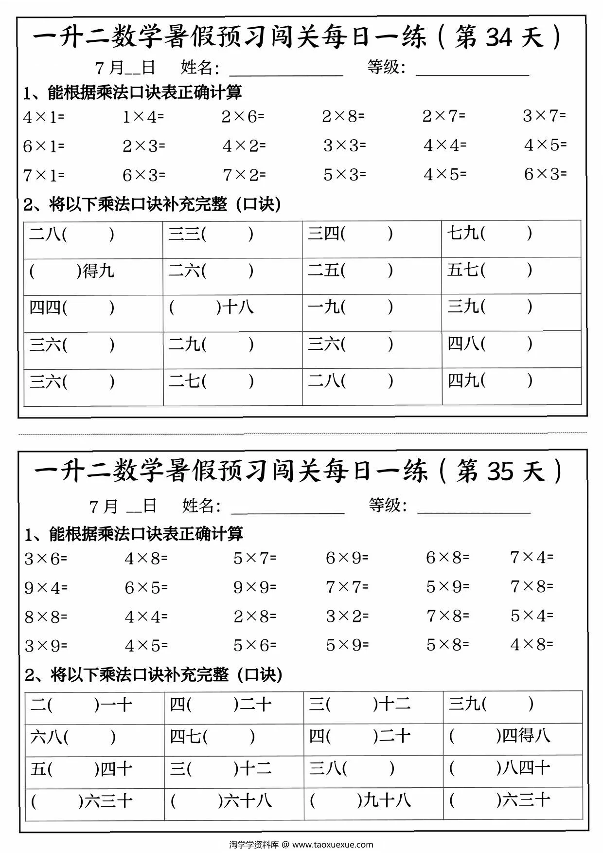 图片[4]-一升二数学暑假预习闯关每日一练50天，27页PDF电子版-淘学学资料库