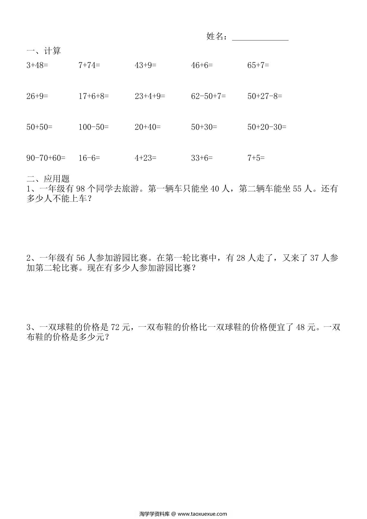 图片[1]-一升二暑假一年级数学《暑假作业》全58套，PDF可打印-淘学学资料库