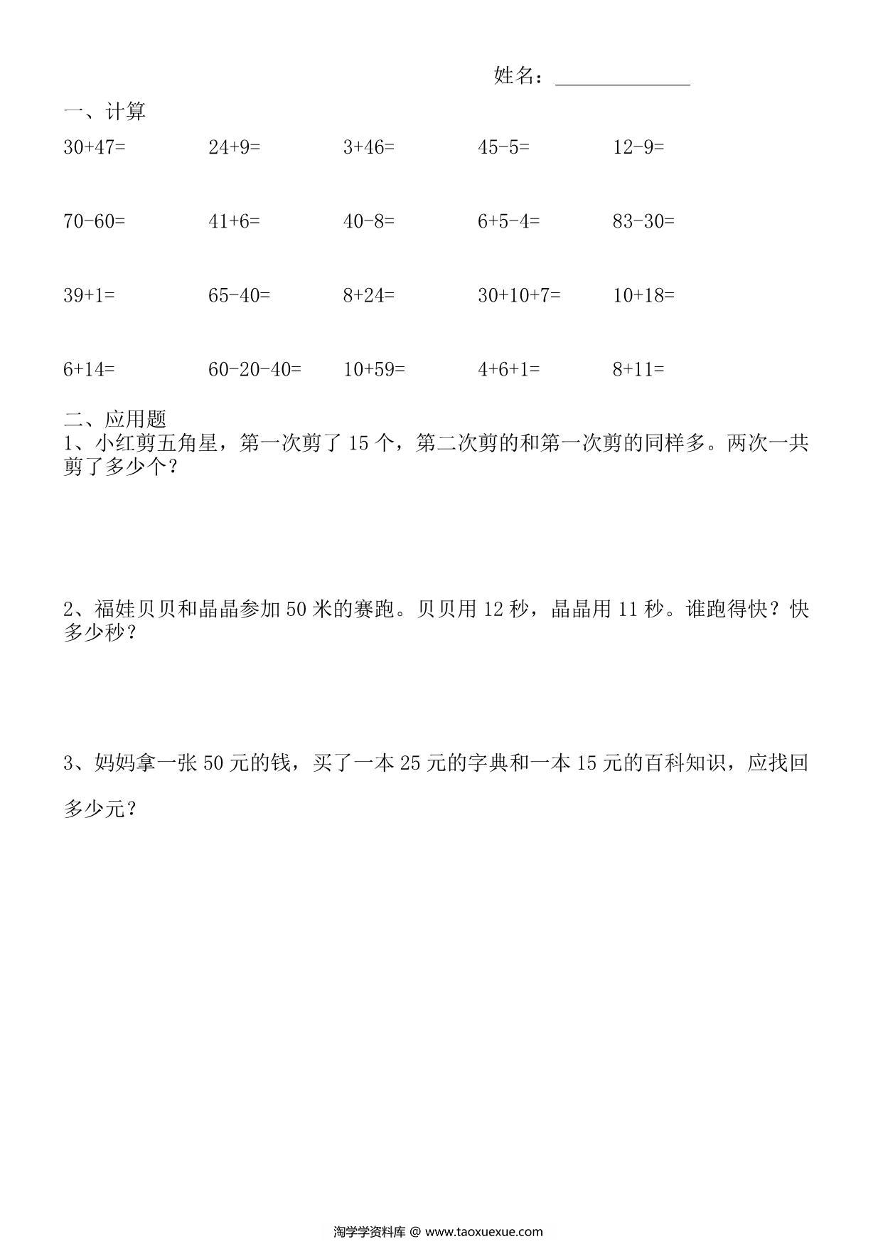 图片[2]-一升二暑假一年级数学《暑假作业》全58套，PDF可打印-淘学学资料库