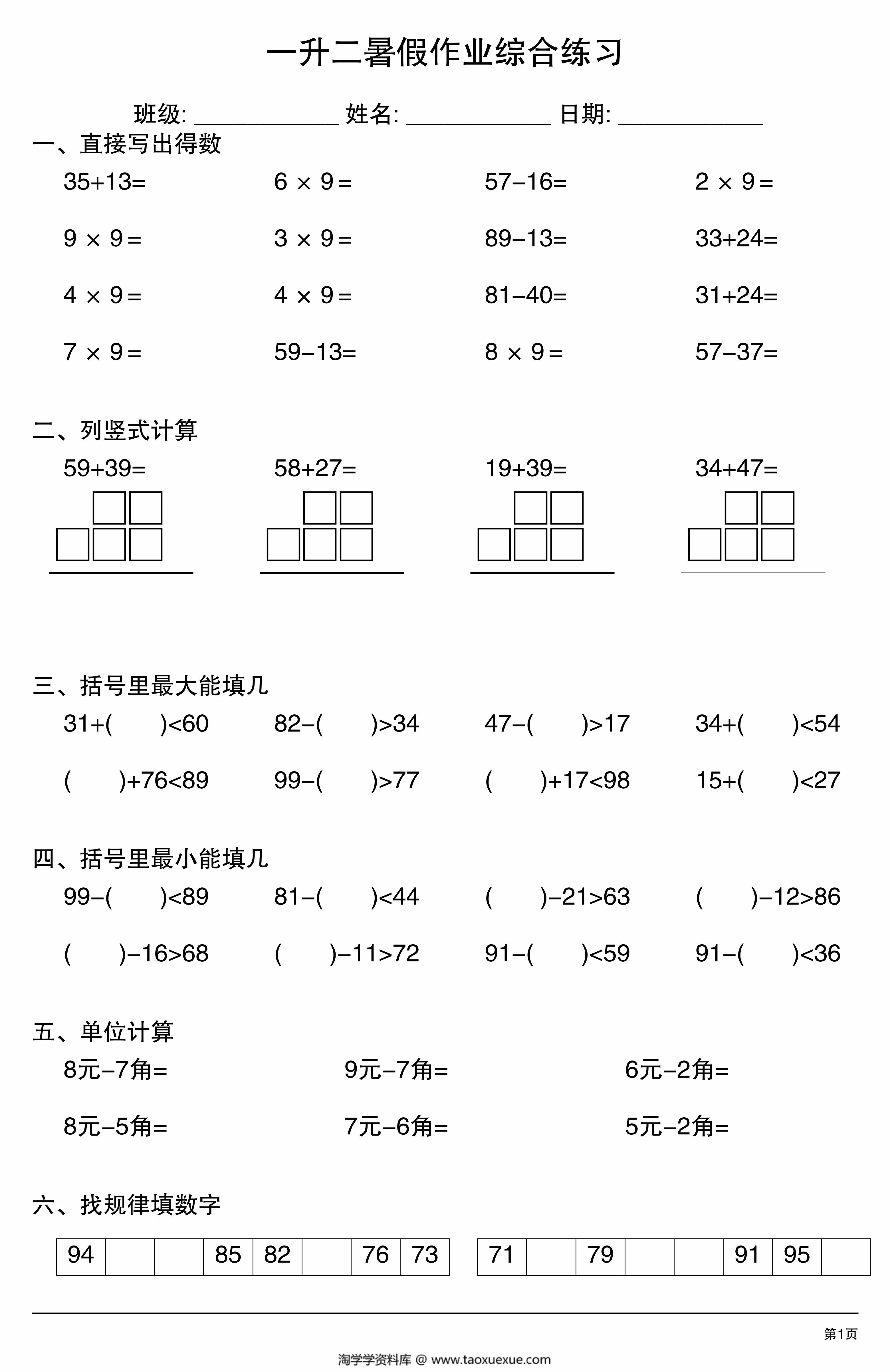 一升二暑假作业综合练习，20页PDF可打印