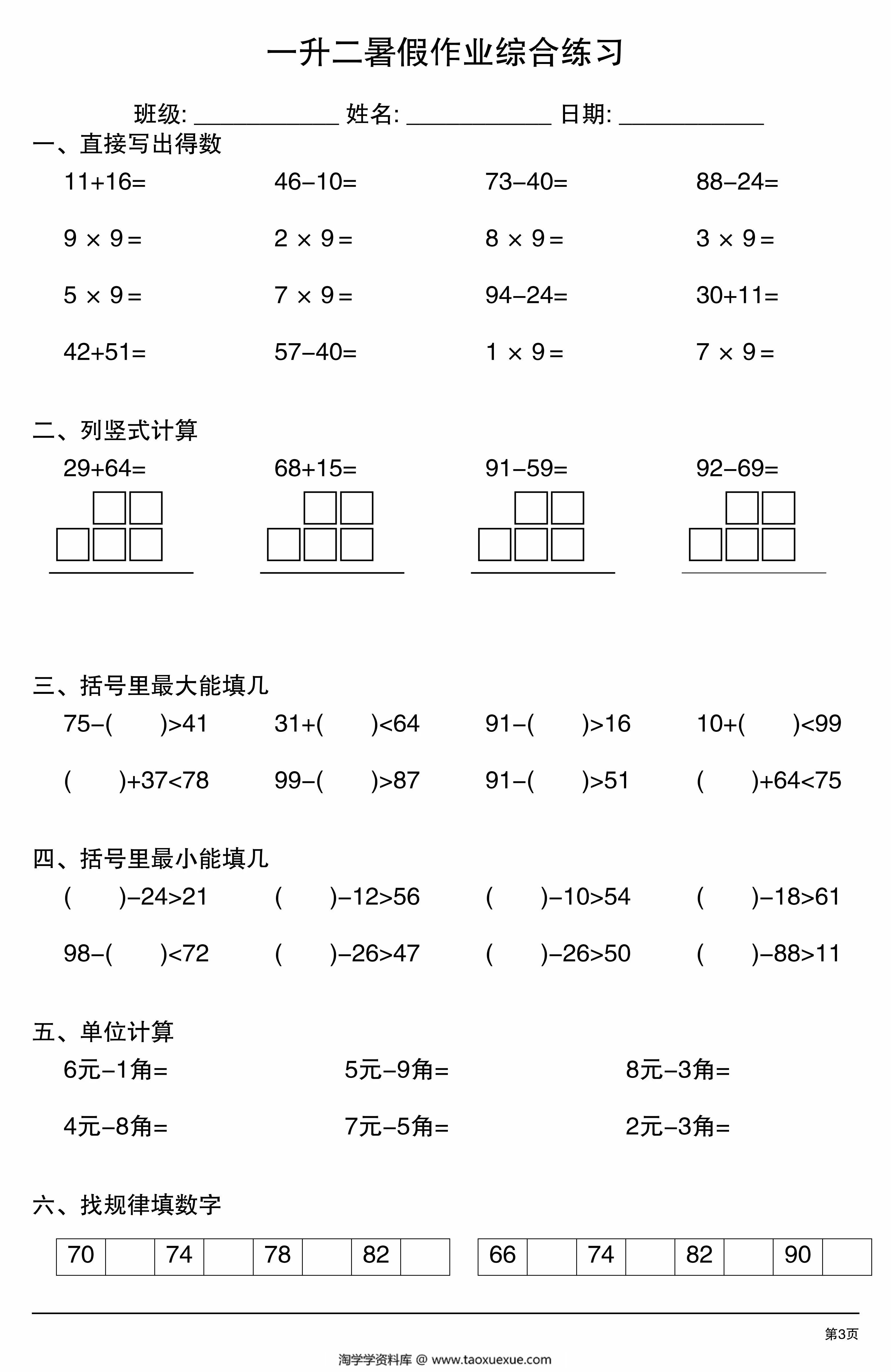 图片[2]-一升二暑假作业综合练习，20页PDF可打印-淘学学资料库