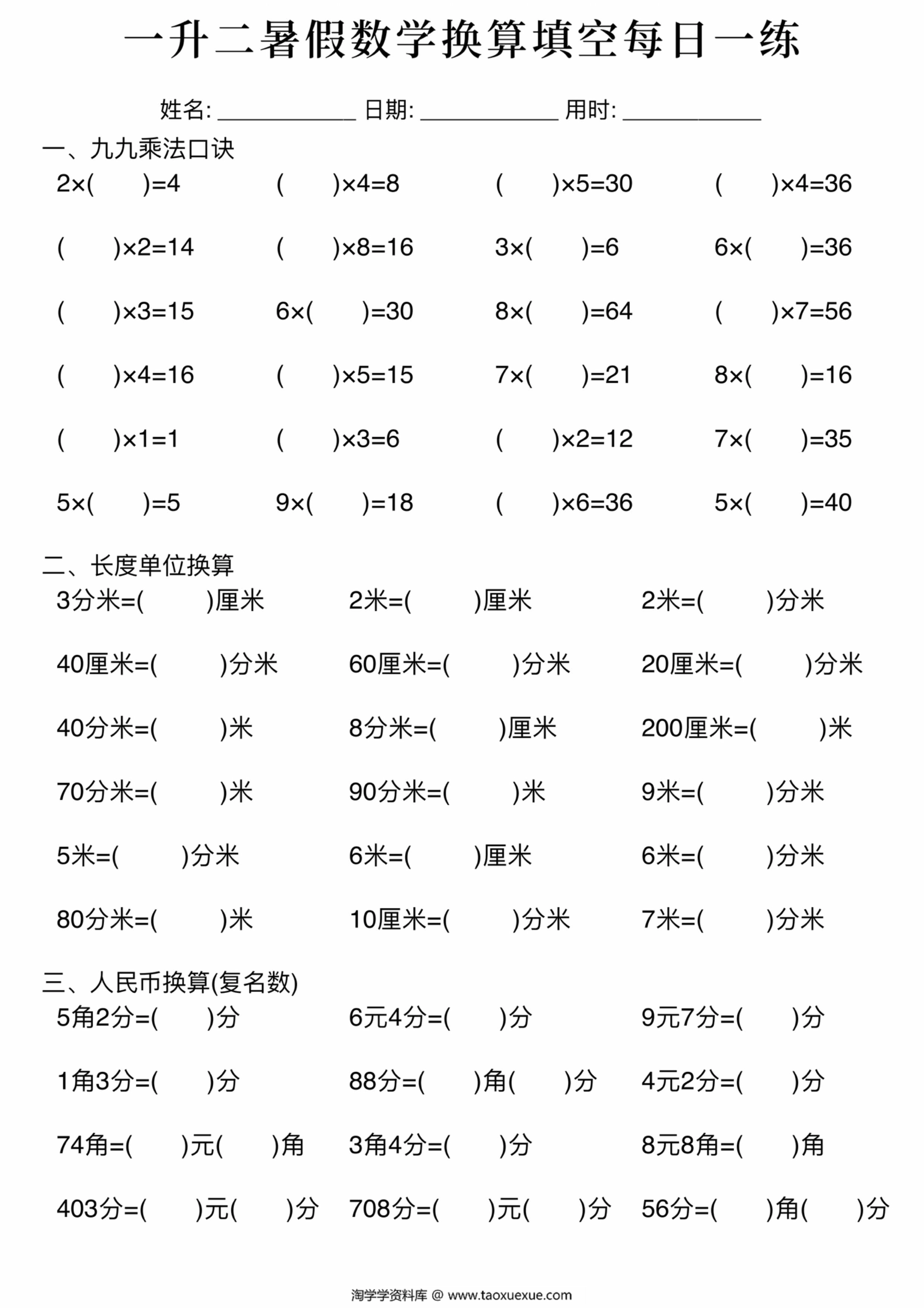 图片[2]-一升二暑假数学换算填空每日一练，30页PDF电子版-淘学学资料库