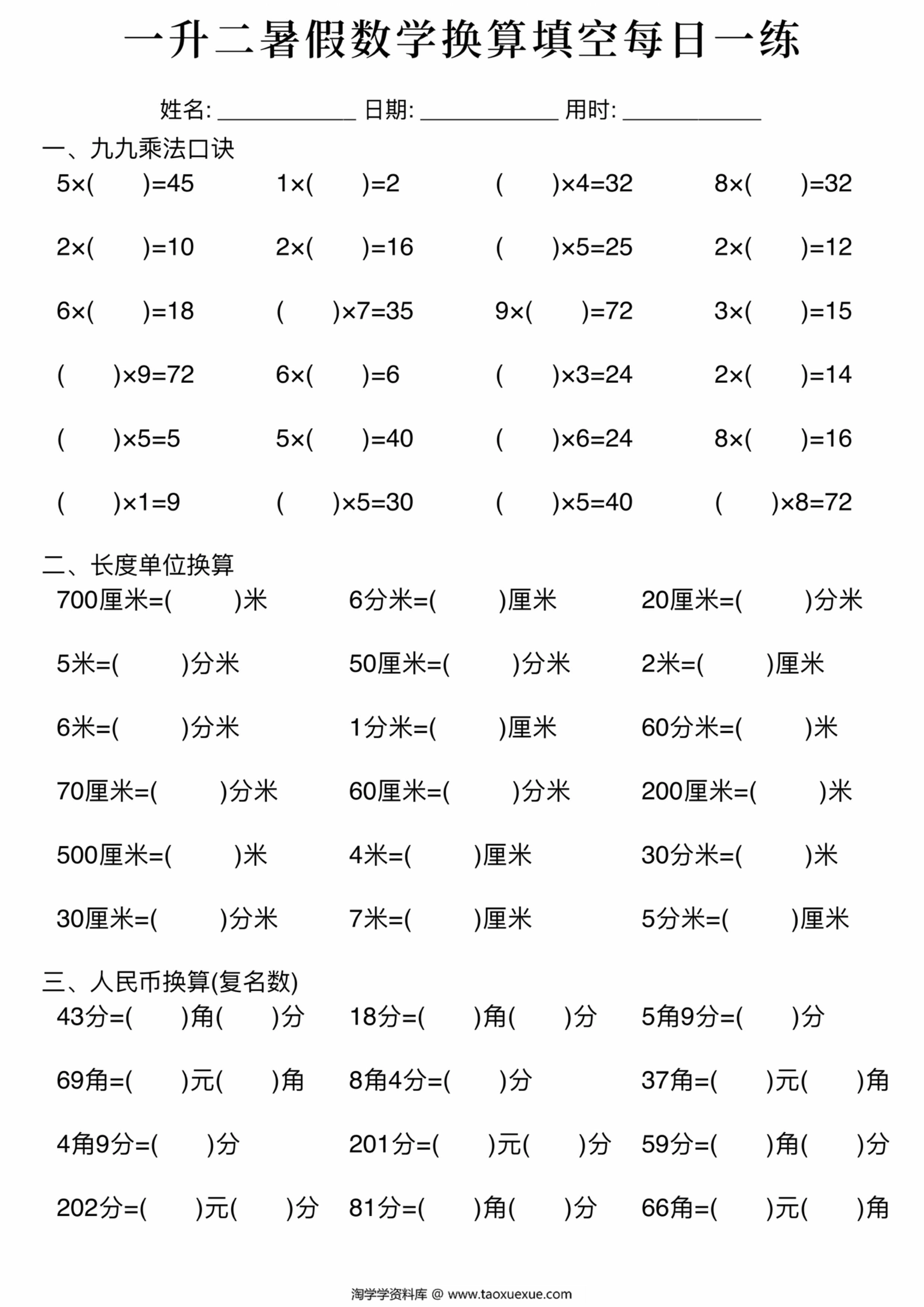 图片[3]-一升二暑假数学换算填空每日一练，30页PDF电子版-淘学学资料库