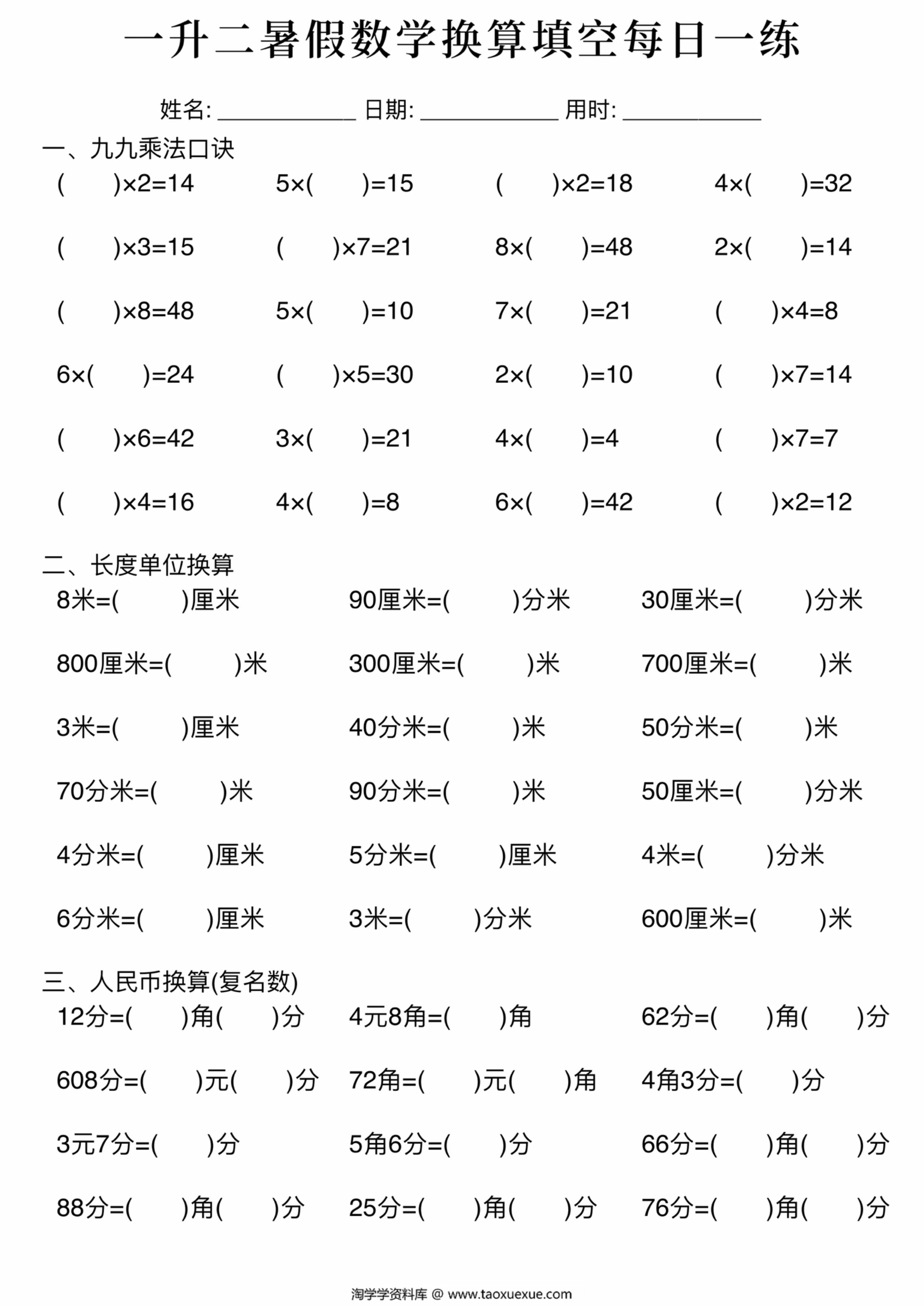 图片[4]-一升二暑假数学换算填空每日一练，30页PDF电子版-淘学学资料库